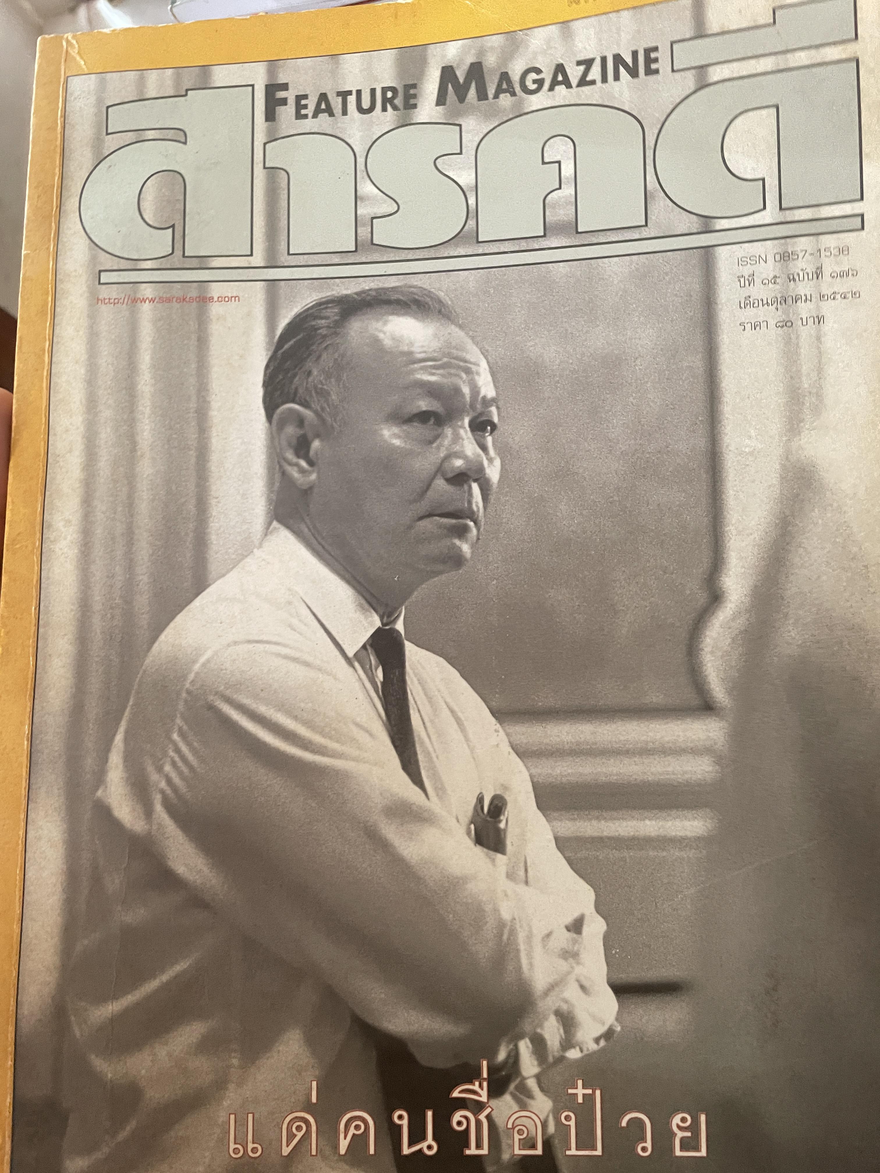 แด่คนชื่อป๋วย 2 กก.