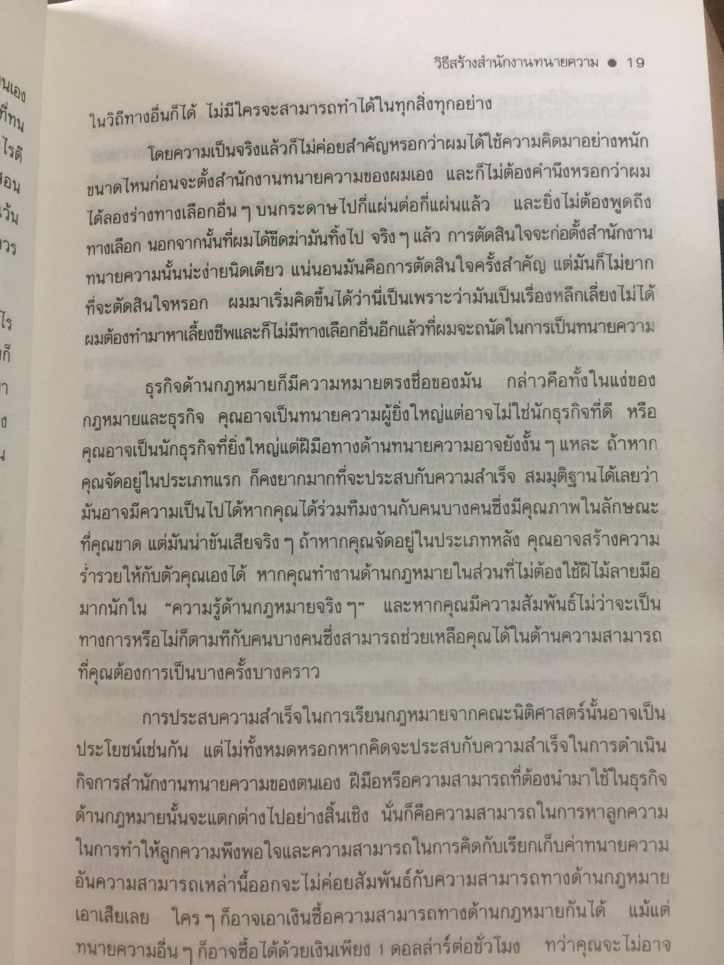 วิธีสร้างสำนักงานทนายความ How To Set Up Your Own Law Firm ผมอยากตั้งสำนักงานทนายความของผมเอง ผู้เขียนสตีเฟ่น กิลเล่อร์ส ผู้แปลและเรียบเรียง ฉัตรชัย อินทสุวรรณ 0 กก.