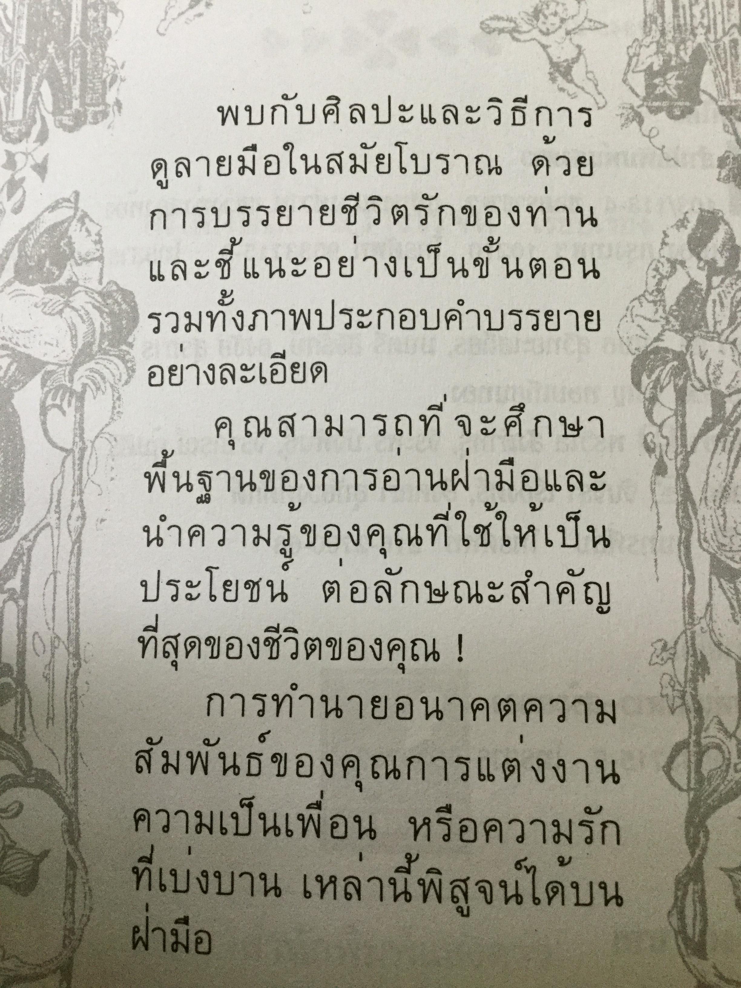 ความรักบนฝ่ามือ การทำนายอนาคตความสัมพันธ์ของคุณ การแต่งงาน ความเป็นเพื่อหรือความรักที่เบ่งบานเหล่านี้พิสูจน์ได้บนฝ่ามือ ผู้เขียน สมลักษณ์ สว่างโรจน์ 2 กก.