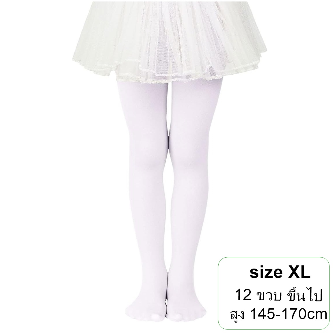 ถุงน่องเด็ก สีขาว