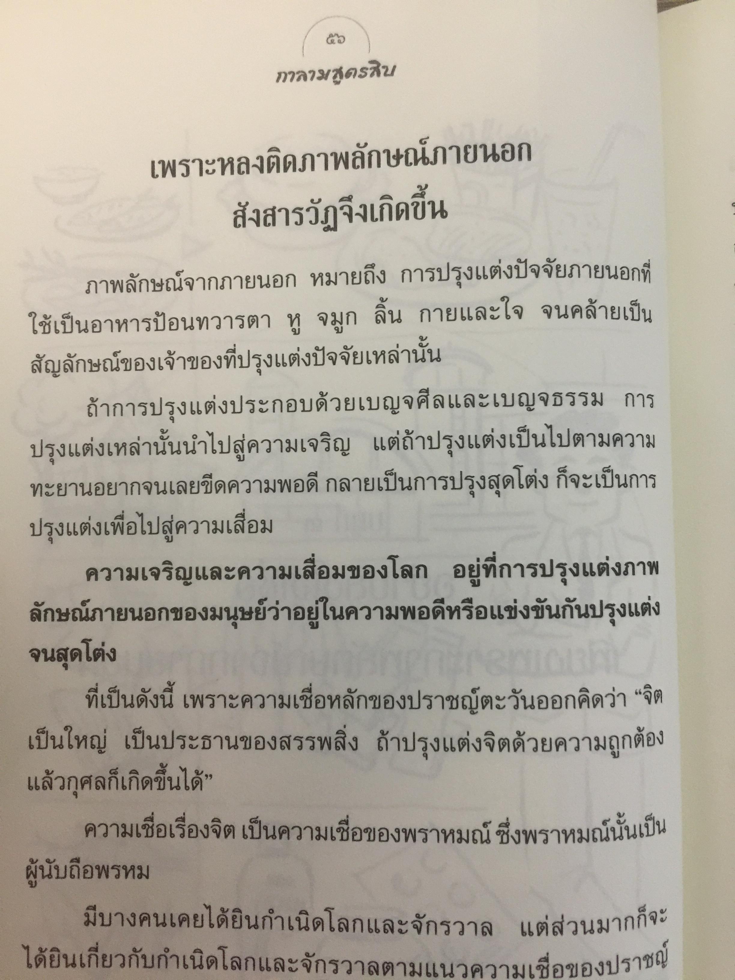 กาลามสูตรสิบ. ยอดสุดของการพัฒนาปัญญาธรรม. ผู้เขียน สิริวรุณ 0 กก.