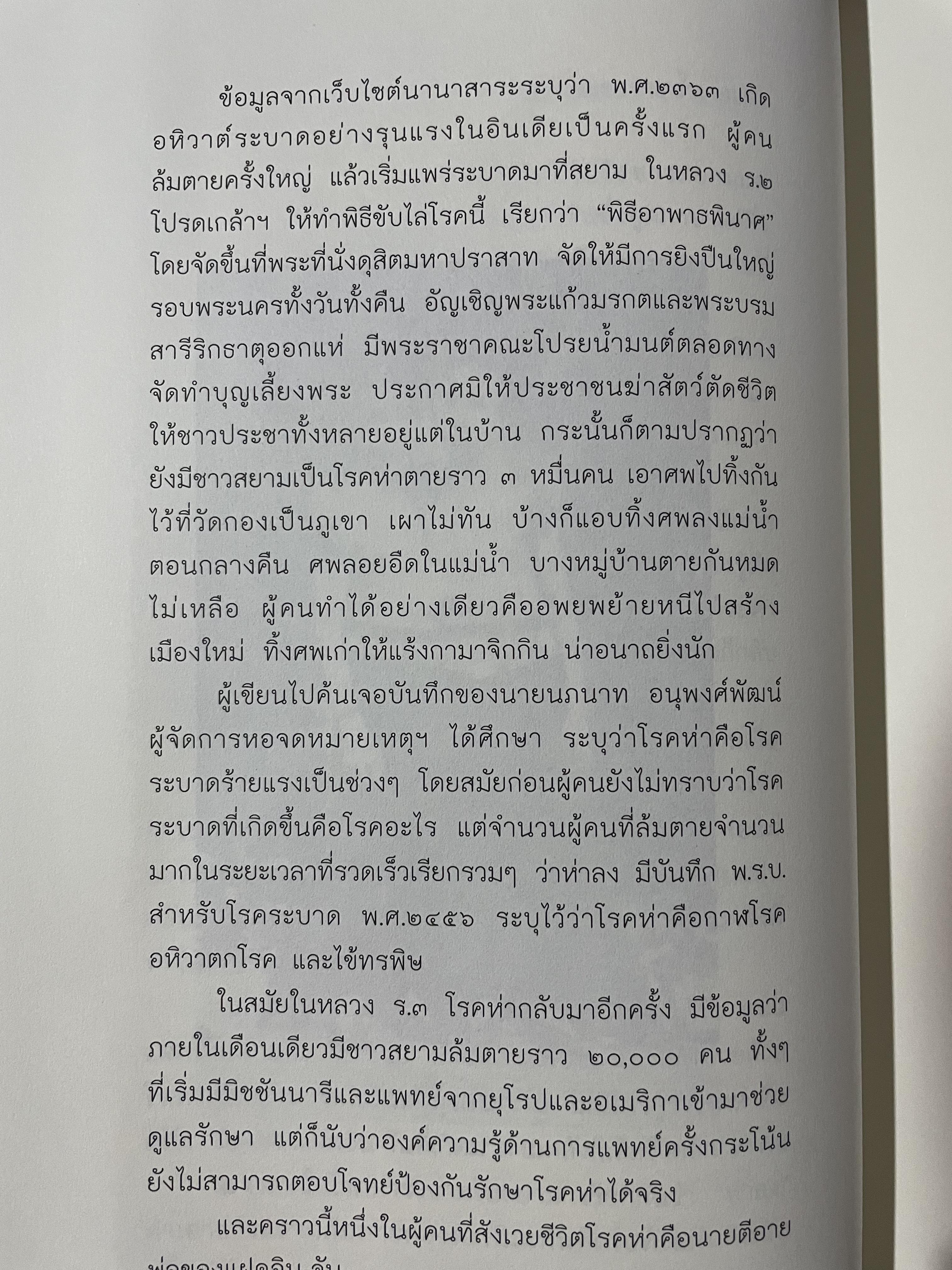 อิน-จัน แฝดสยาม SIAMESE. TWINS. โดย นิพัทธ์ ทองเล็ก 0 กก.