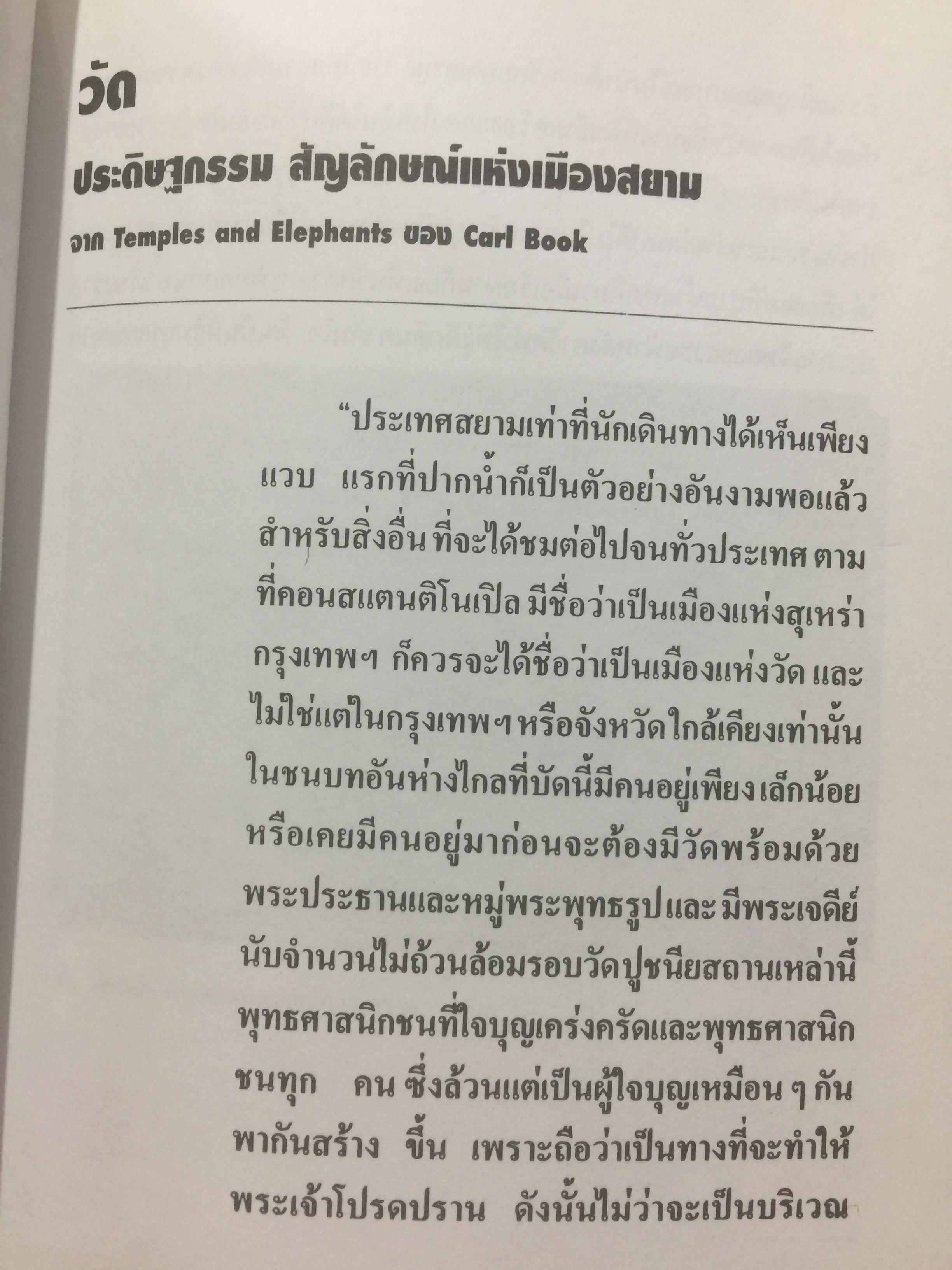 สยามฯ ในความทรงจำ Some events & pictorial of old Siam. บันทึกบางเรื่องราวในสยามฯแต่หนหลัง 0 กก.
