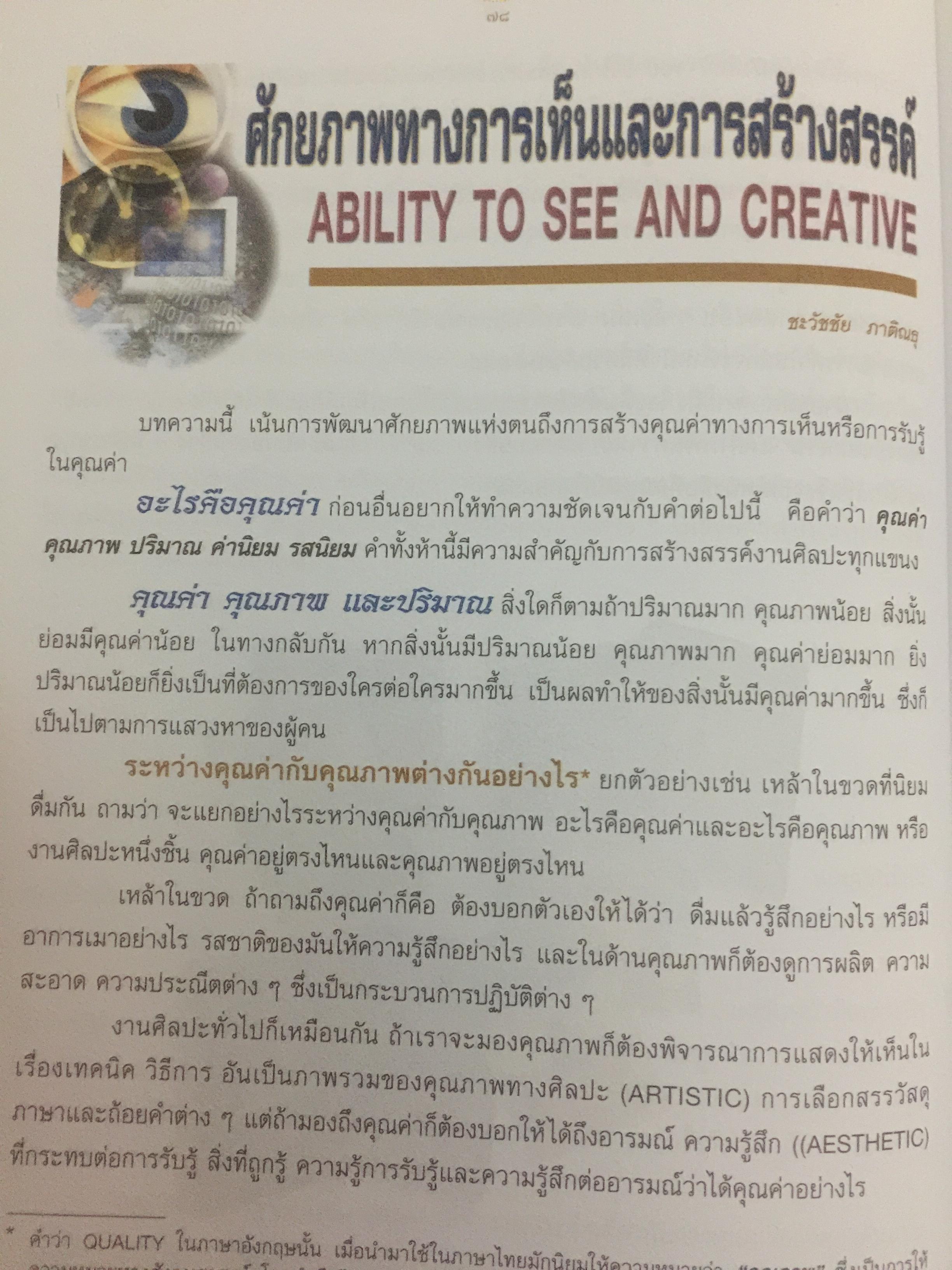 การเขียนหนังสือสารคดี สืบสานมรดกวัฒนธรรมไทย 1,500 กรัม