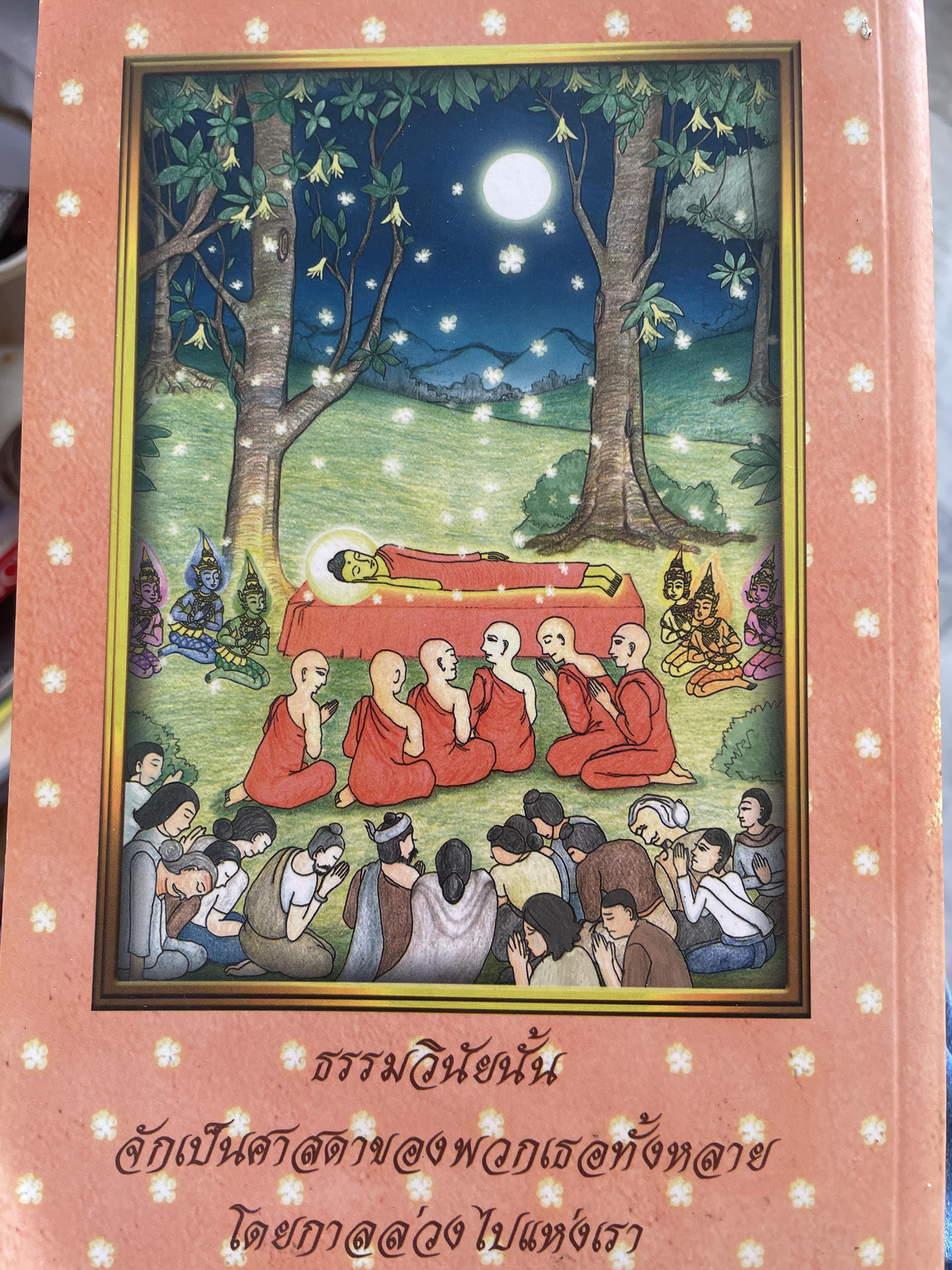 อังคีรสปุตฺโต (1-18). รวบรวมและเรียบเรียงโดย ปัตติยา 3,500 กรัม