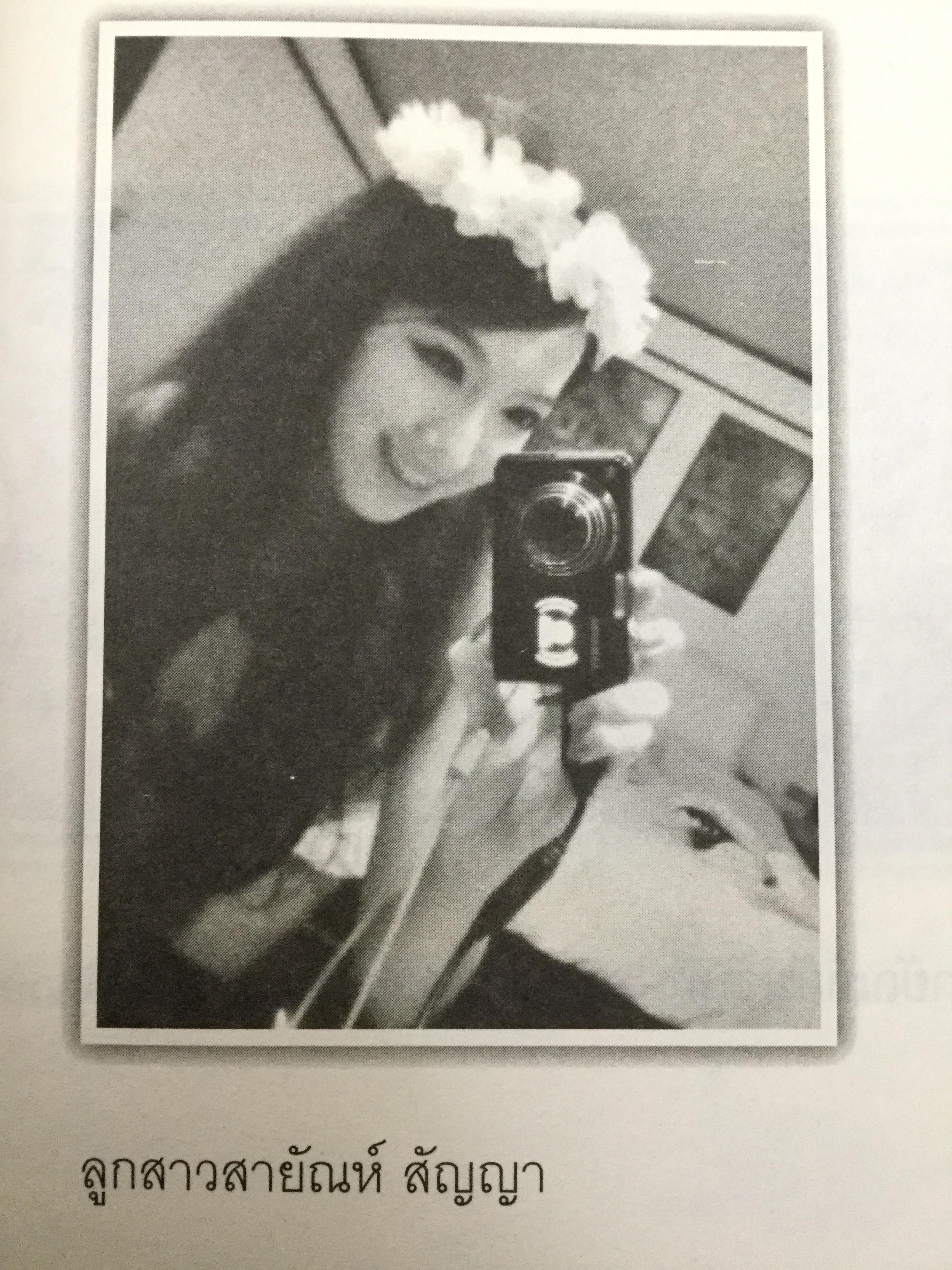 “พี่เป้า”สายัณห์ สัญญา. อัจฉริยะนักเพลง สุดยอดลูกทุ่งไทย ขวัญใจคนเดิม. รักสัญญาน้อยแต่ขอให้รักนานฯ ผู้เขียน นิธิ นิมิตรบุตร 700 กรัม