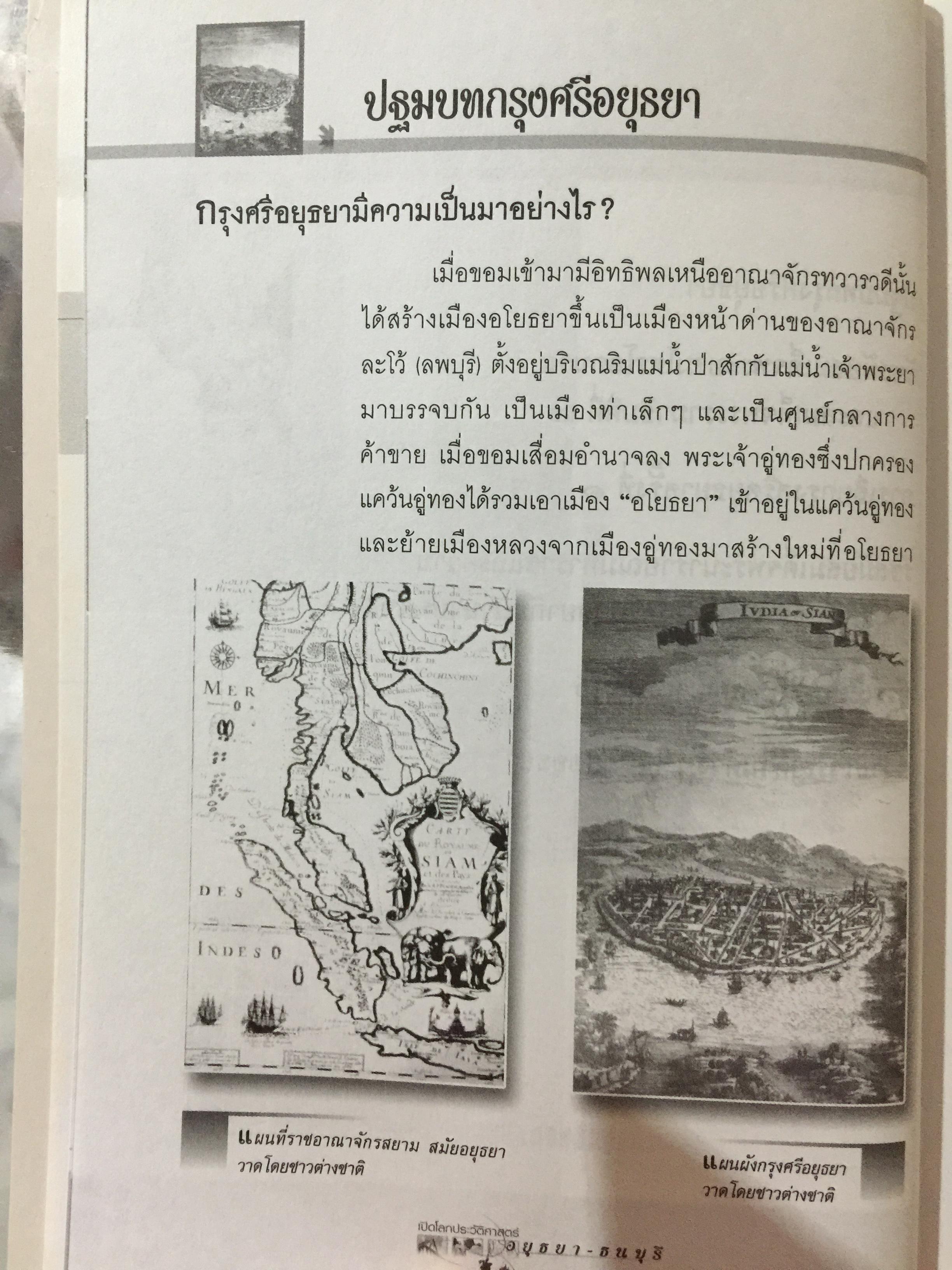 เปิดโลกประวัติศาสตร์สุโขทัย-อยุธยา-ธนบุรี เล่ม 1-2 รวม 2 เล่ม. หนังสือเสริมการเรียนรู้ชุด เปิดโลกประวัติศาสตร์. ผู้เขียน สุทธิ ภิบาลแทน 2 กก.