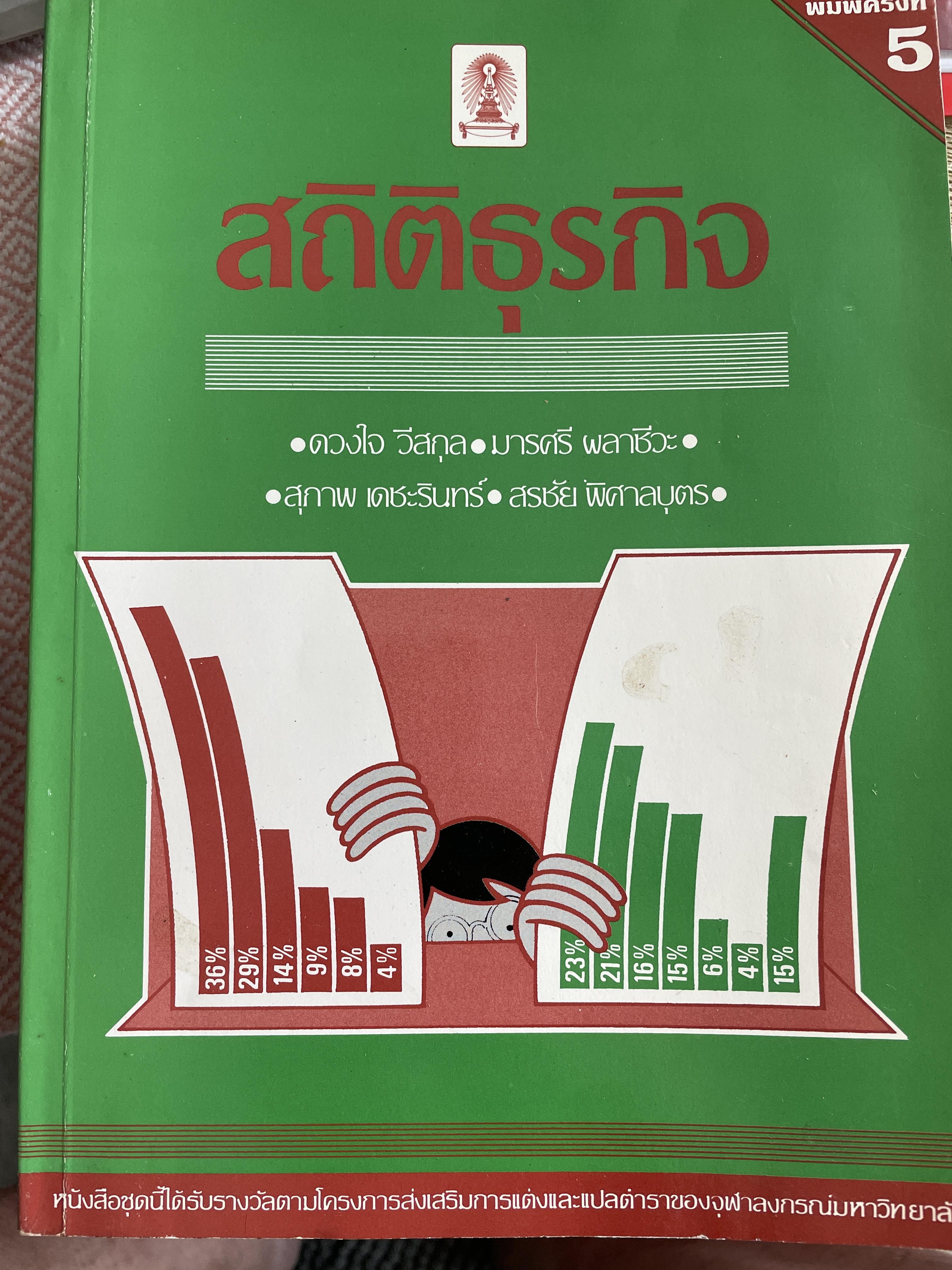 สถิติธุรกิจ 2 กก.