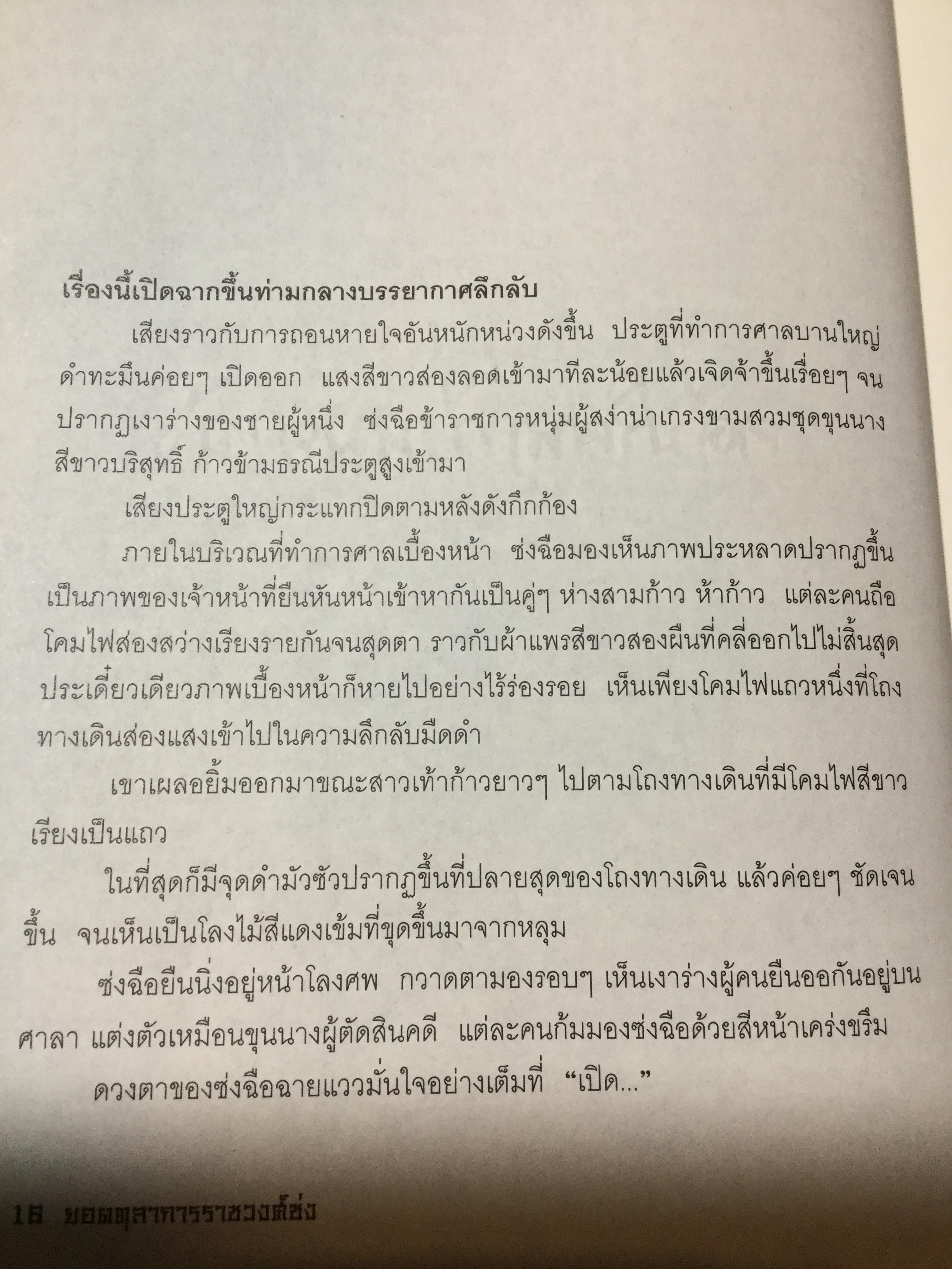 ยอดตุลาการราชวงศ์ซ่ง จากตำรานิติเวชเล่มแรกของโลก ดัดแปลงเป็นภาพยนต์ซีรีส์ที่ได้รับการกล่าวขวัญถึงในประเทศจีน 5 กก.