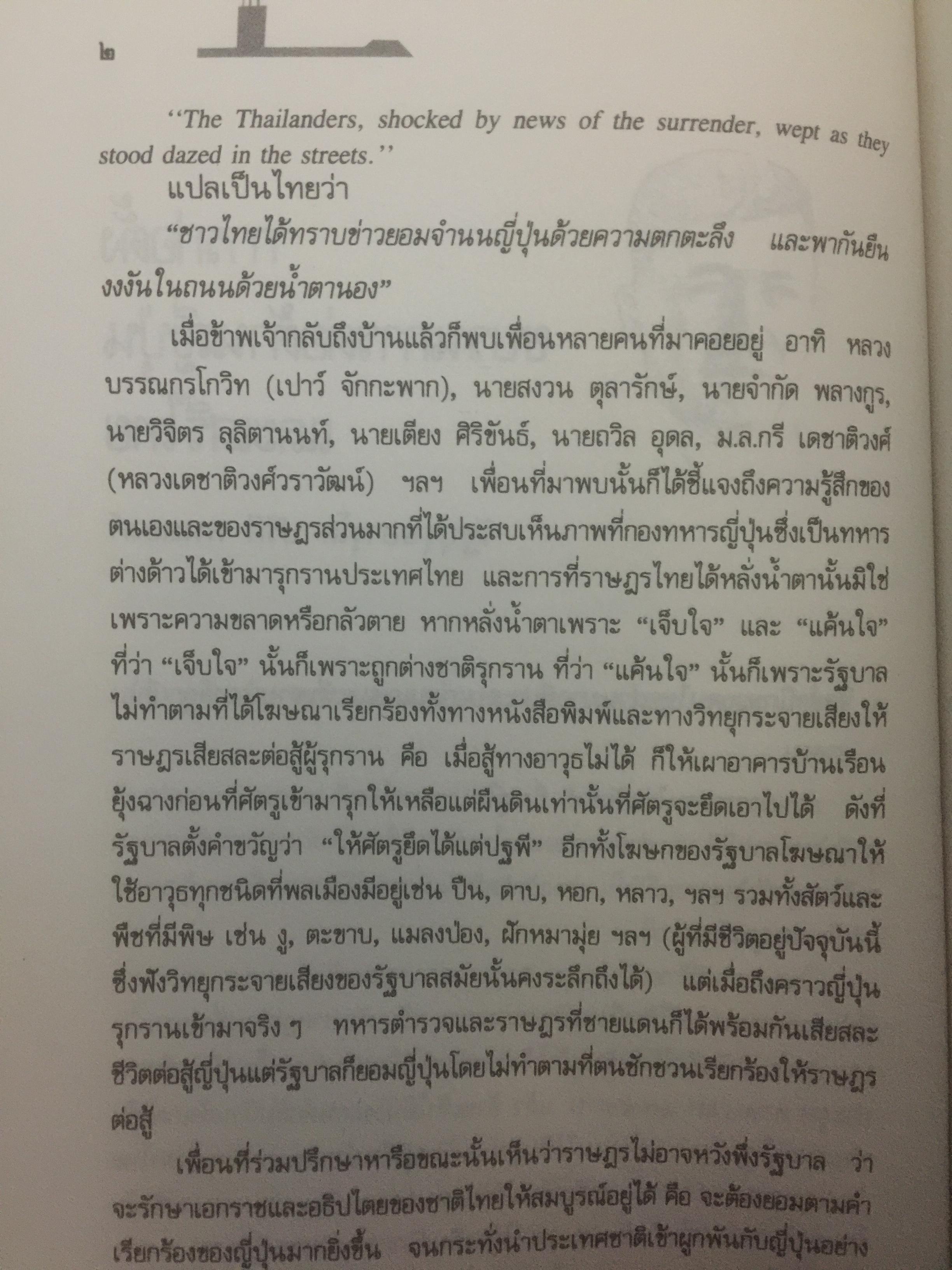 บันทึก ปฎิบัติงานใต้ดินของอดีตเสรีไทย. ผู้เขียน ปรีดี พนมยงค์. ปํวย อึ้งภากรณ์ 0 กก.