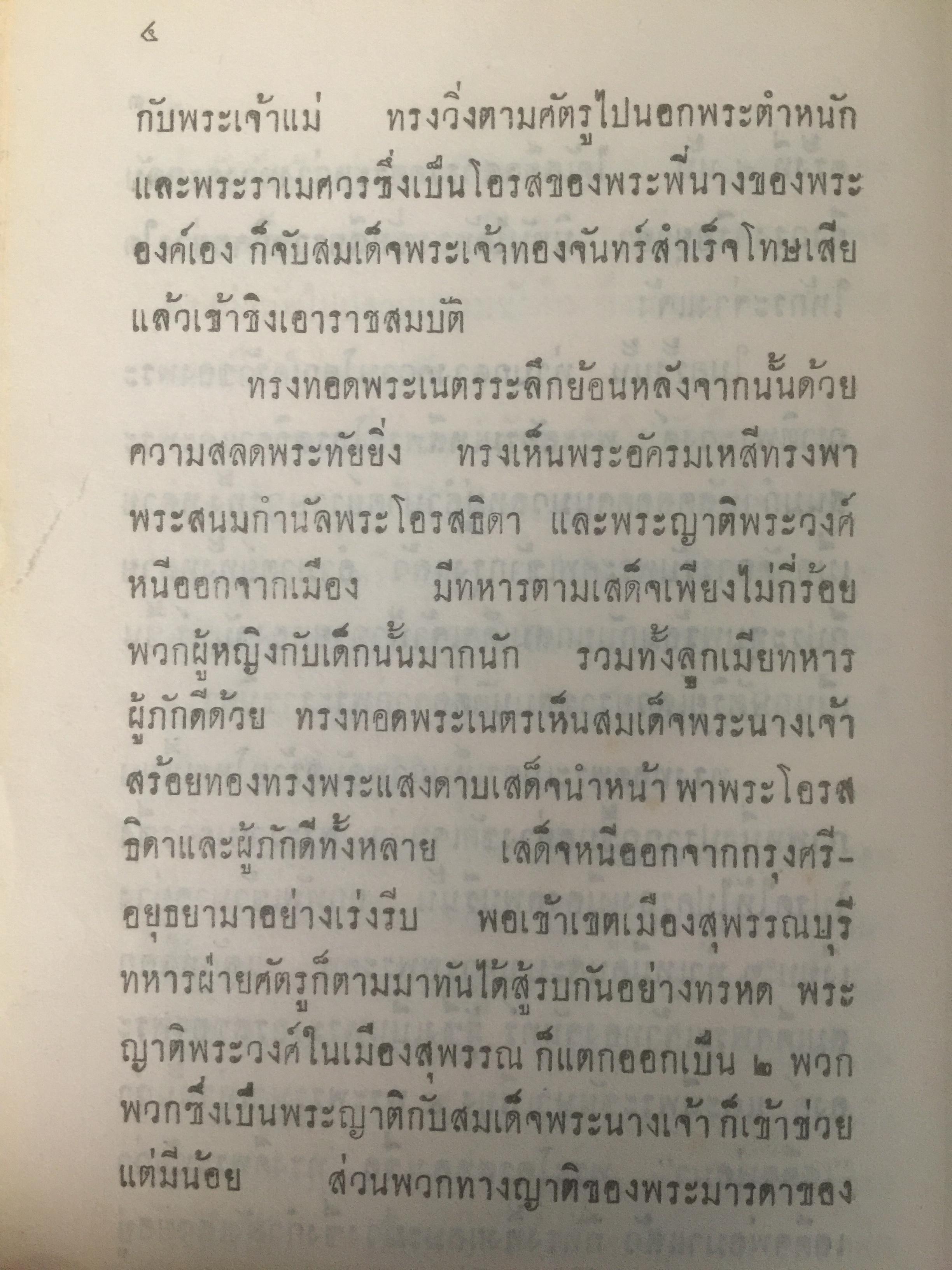 สี่พระพันปีหลวง. โดย แม่สงฆนีวรมัย กบิลสิงห์ 0 กก.