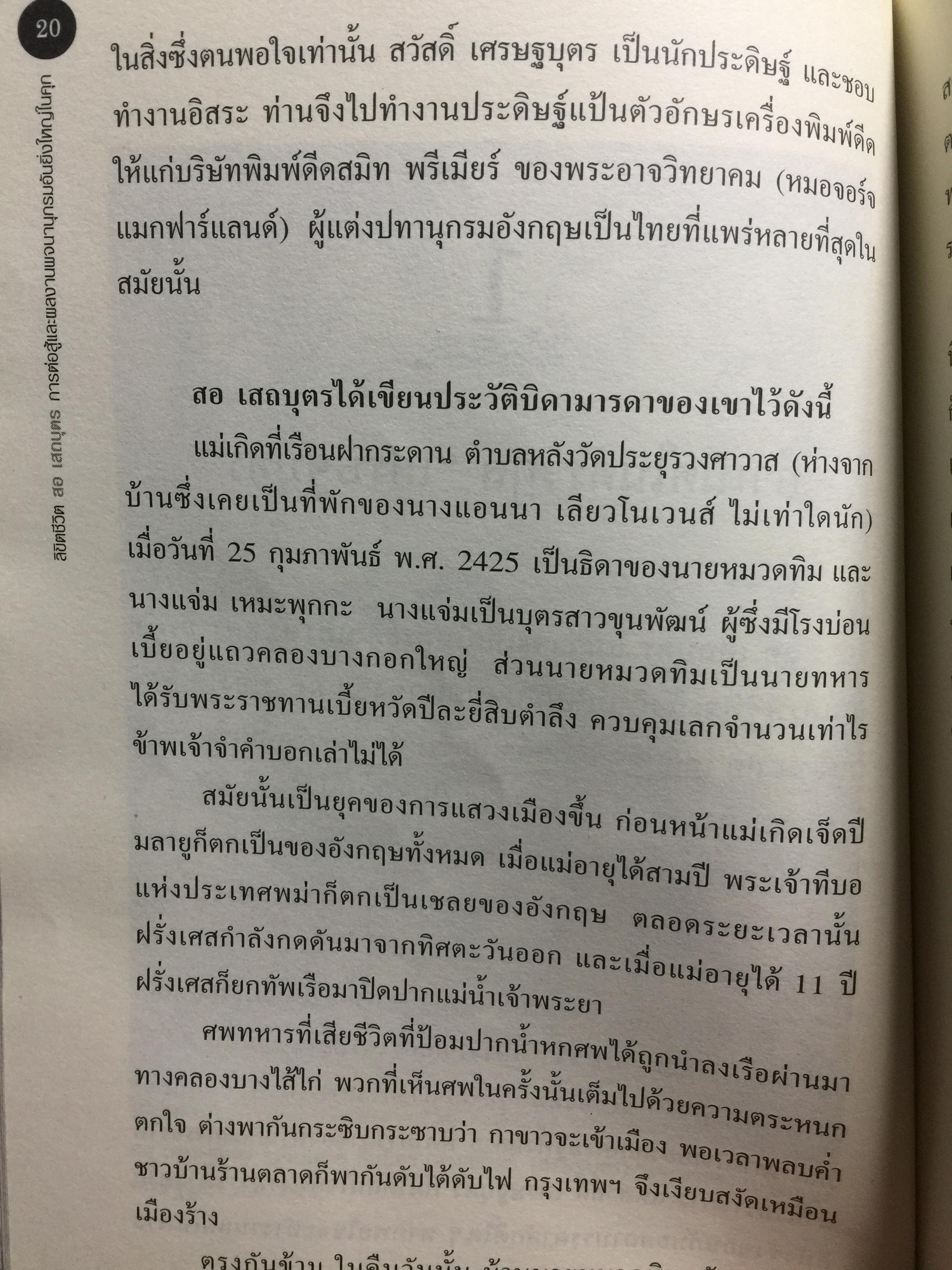 ลิขิตชีวิต สอ เสถบุตร. การต่อสู้และผลงานพจนานุกรม 0 กก.