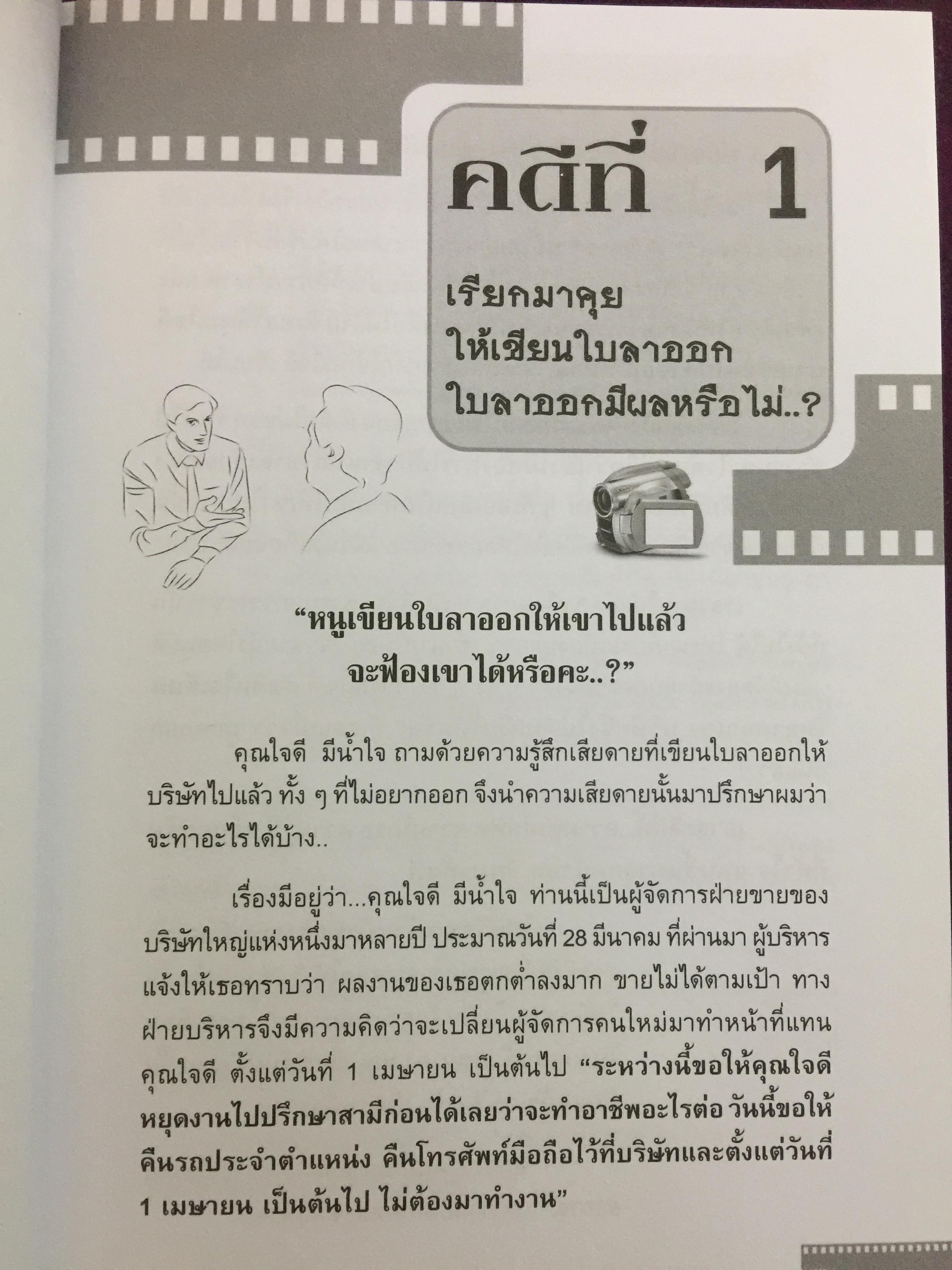 108 คดีเด็ด ( เล่ม 1-2 รวม 2 เล่ม ) ในวงการบริหารงานบุคคล. หนังสือที่พนักงานต้องอ่าน. ผู้บริหารยิ่งต้องอ่าน ผู้เขียน สิทธิศักดิ์ ศรีธรรมวัฒนา 0 กก.