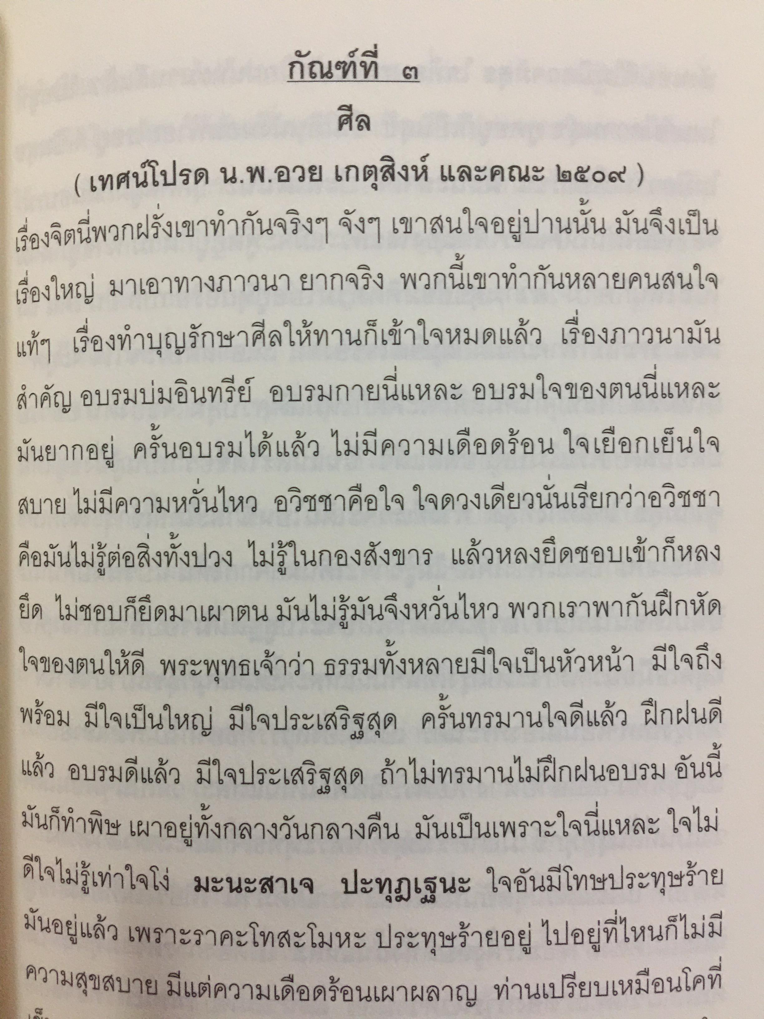หลวงปู่ขาวอนาลัย วัดถ้ำกลองเพล หนองบัวลำภู 300 กรัม