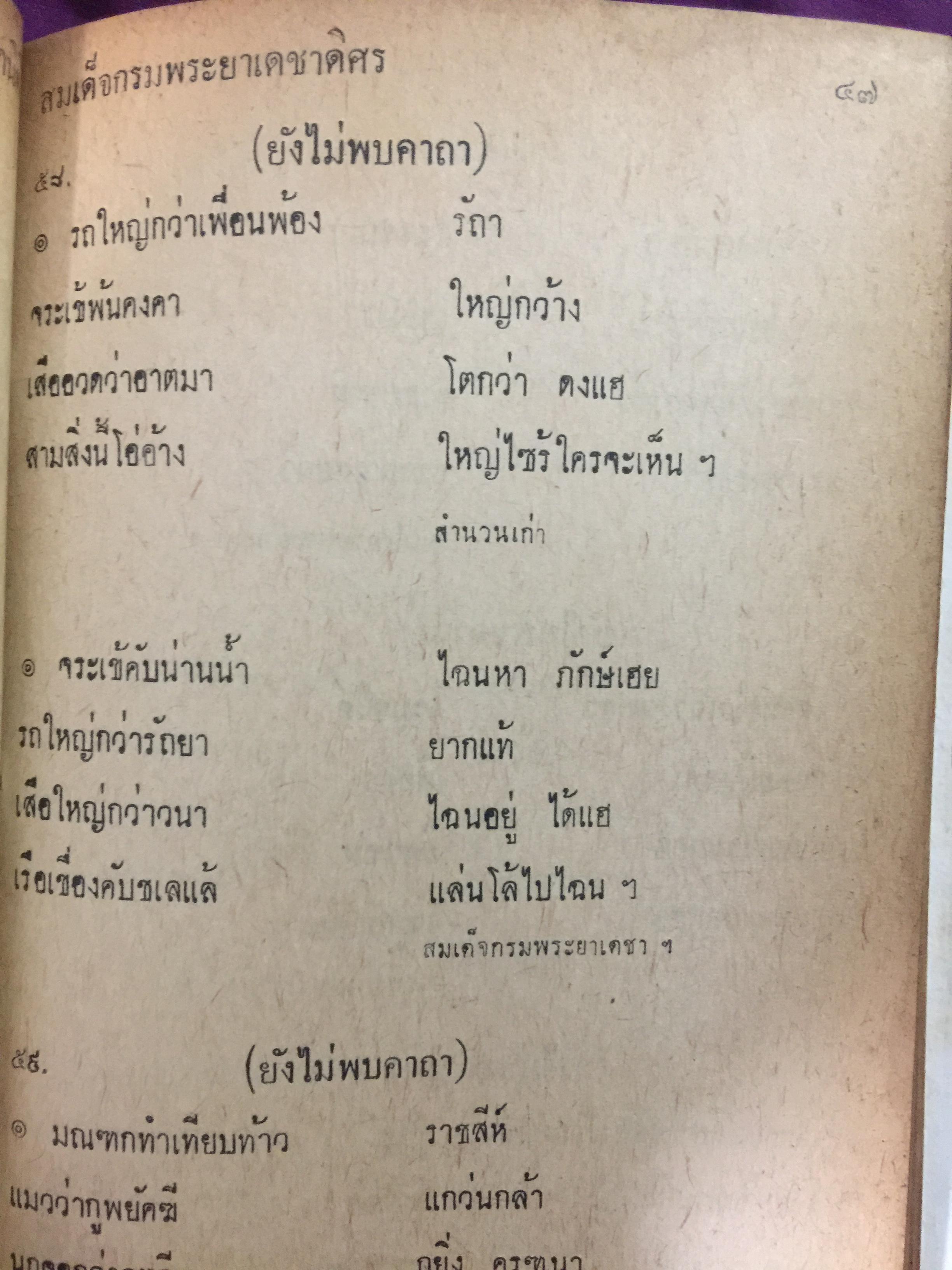 ประชุมโคลงโลกนิติ. กรมศิลปากรอนุญาตให้ เสริมวิทย์บรรณาคาร พิมพ์จำหน่าย 0 กก.