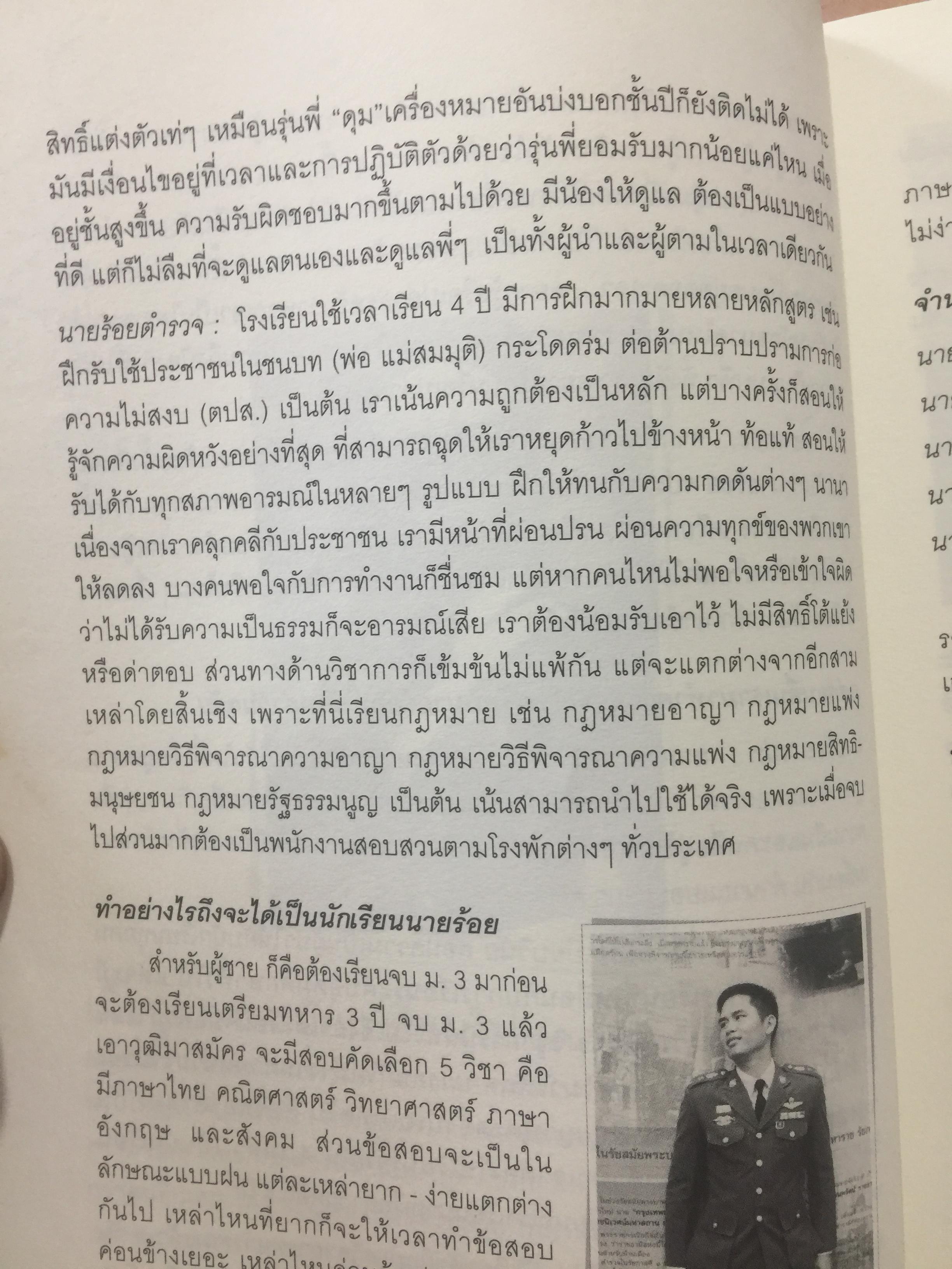 นายร้อย...สอยดาว. นักเรียนเตรียมทหาร นักเรียนนายร้อย จปร. นักเรียนนายเรืออากาศ . นักเรียนนายเรือ นักเรียนนายร้อยตำรวจ นายร้อยตำรวจหญิง. ผู้เขียน เด่นดนัย วัผฒนวิจิตรนนท์ 0 กก.