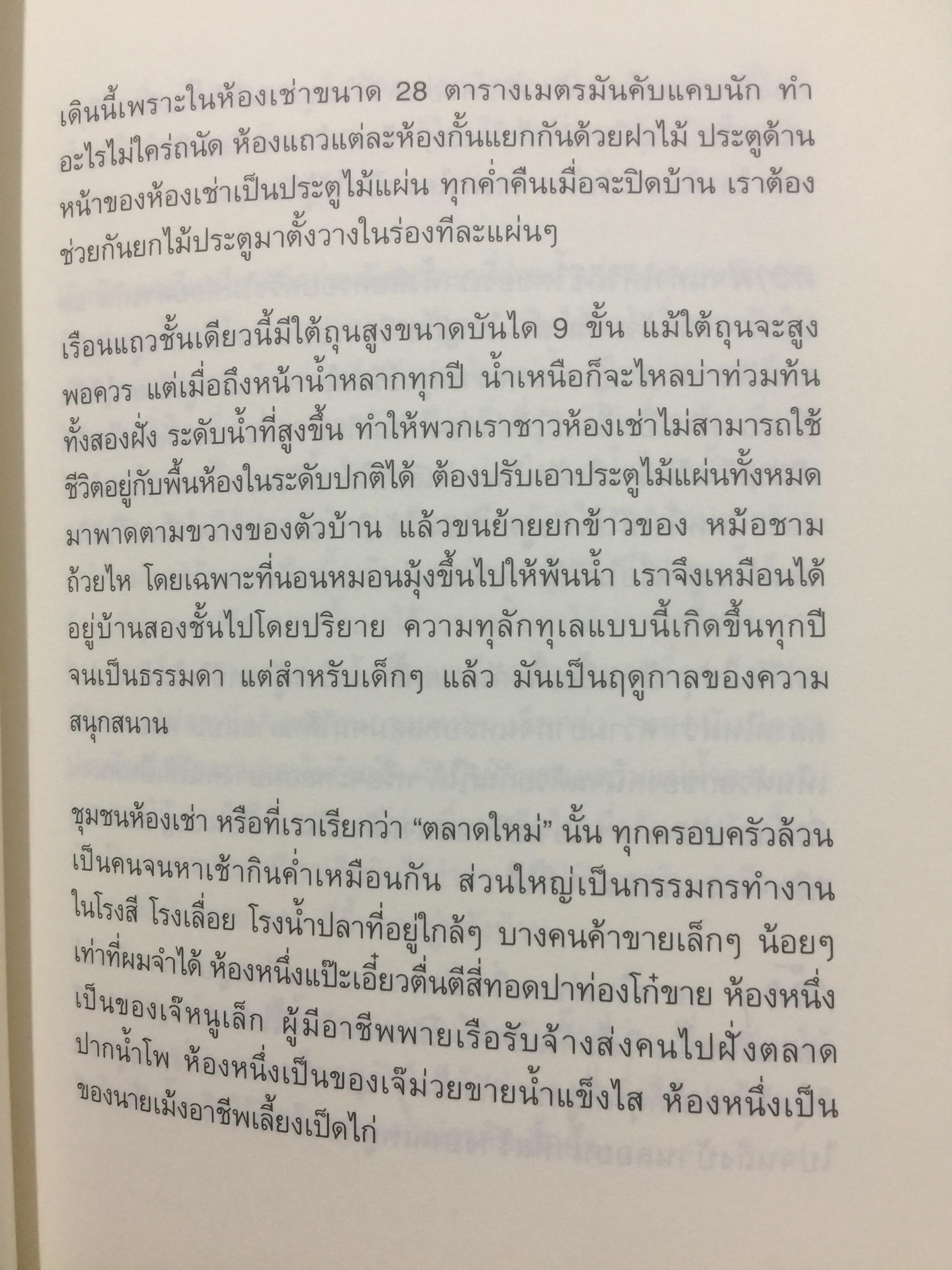 ไอ้เพ้ง. จากลูกจับกัง สู่รัฐมนตรี. พงษ์ศักดิ์ รักตพงศ์ไพศาล. 0 กก.
