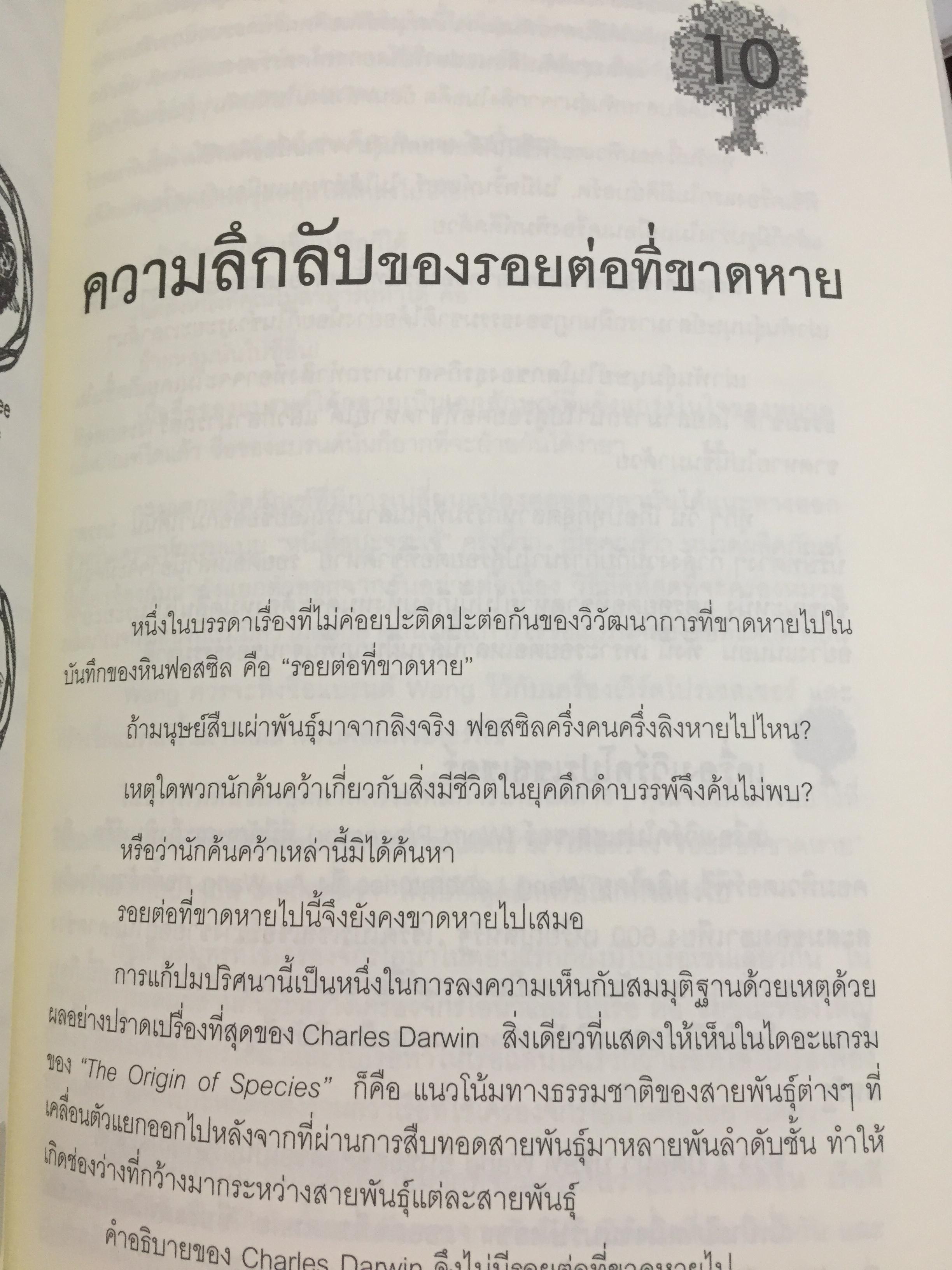 ต้นกำเนิดแบรนด์. THE ORIGIN OF BRANDS. ค้นพบกฏธรรมชาติของนวัตกรรมผลิตภัณฑ์และการอยู่รอดทางธุรกิจ 0 กก.