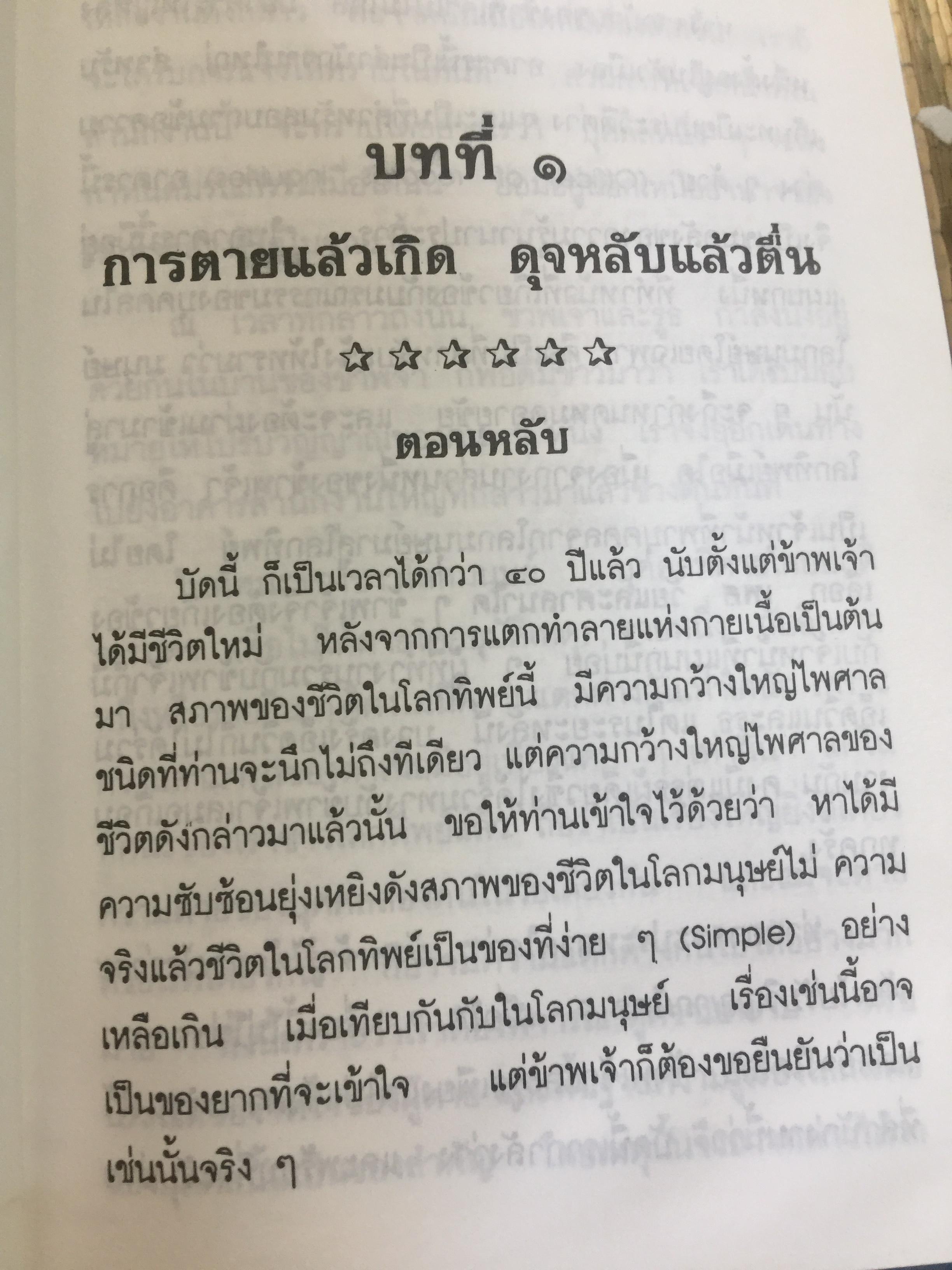 โลกทิพย์ ภาค 2 MORE ABOUT LIFE IN THE WORLD UNSEEN 0 กก.