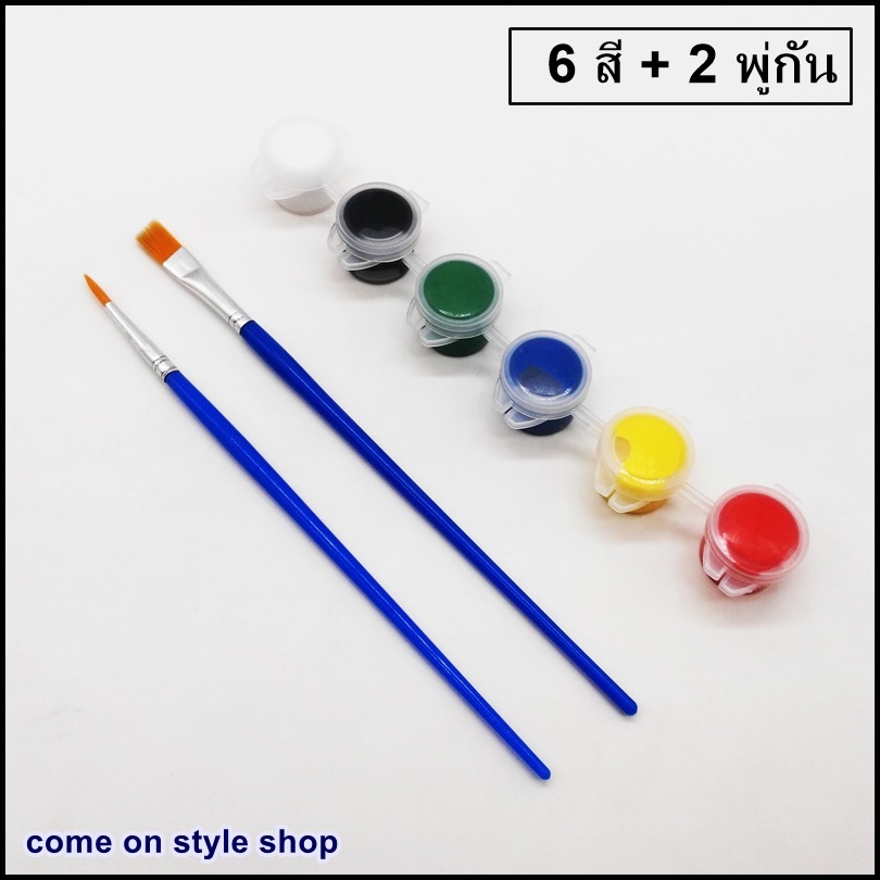 สีระบายหน้ากาก สี พู่กัน