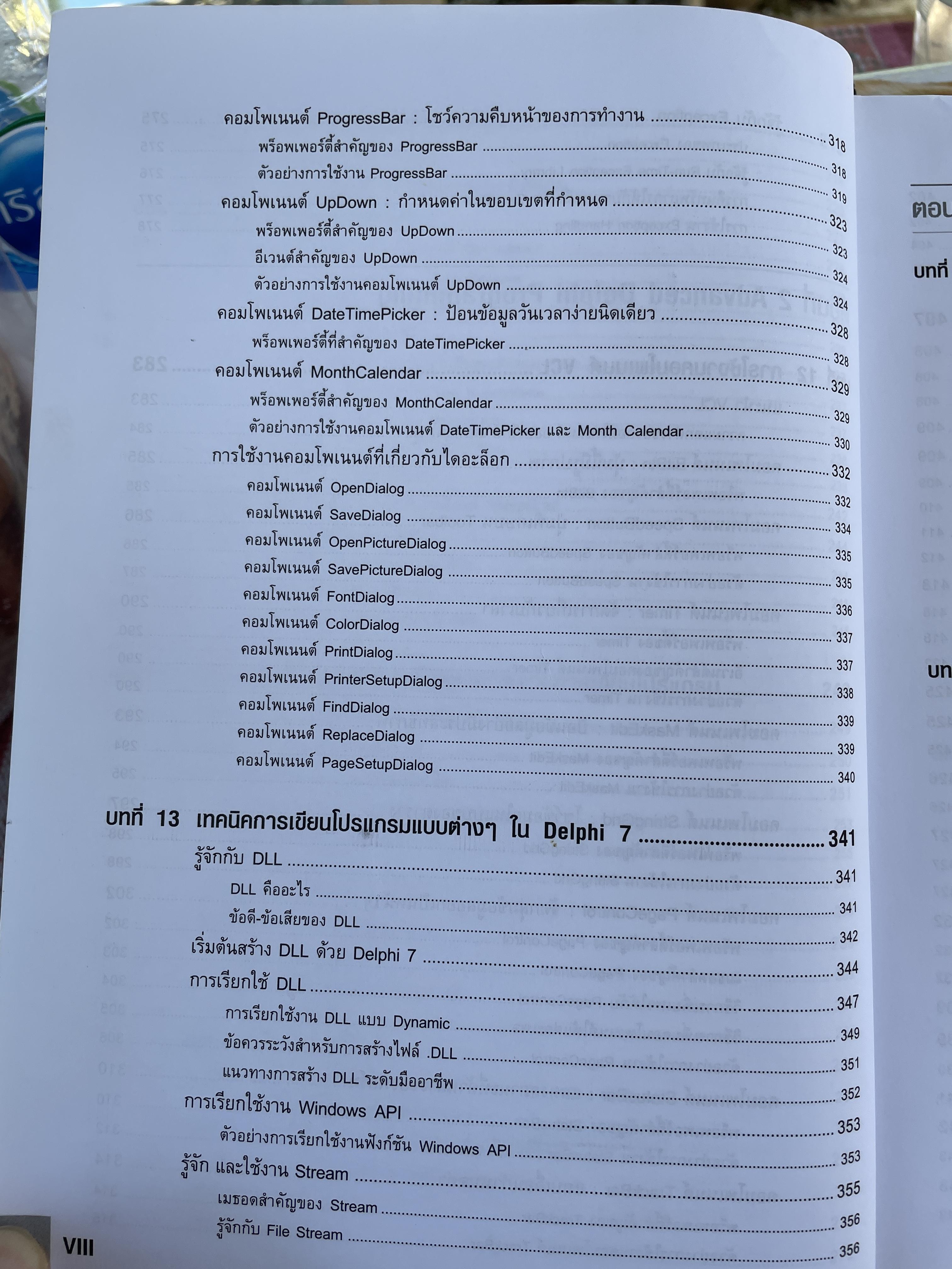 Delphi 7. ฉบับสมบูรณ์ เริ่มต้นอย่างมืออาชีพ เรียนรู้พื้นฐานการเขียนโปรแกรมด้วย Delphi 7 แบบง่ายและเป็นขั้นตอน ผู้เขียน สัจจะ จรัสรุ่งรวีวร และจักรพงษ์ สุจประเสริฐ 4,500 กรัม