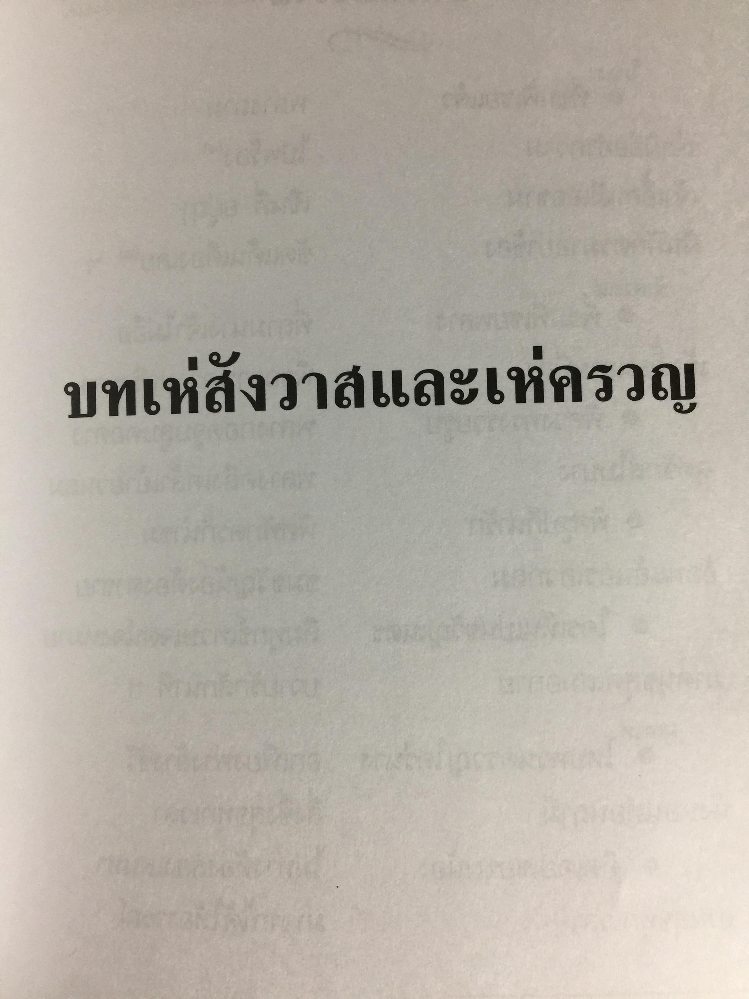 เจ้าฟ้าธรรมธิเบศร. พระประวัติ และพระนิพนธ์บทร้อยกรอง 0 กก.