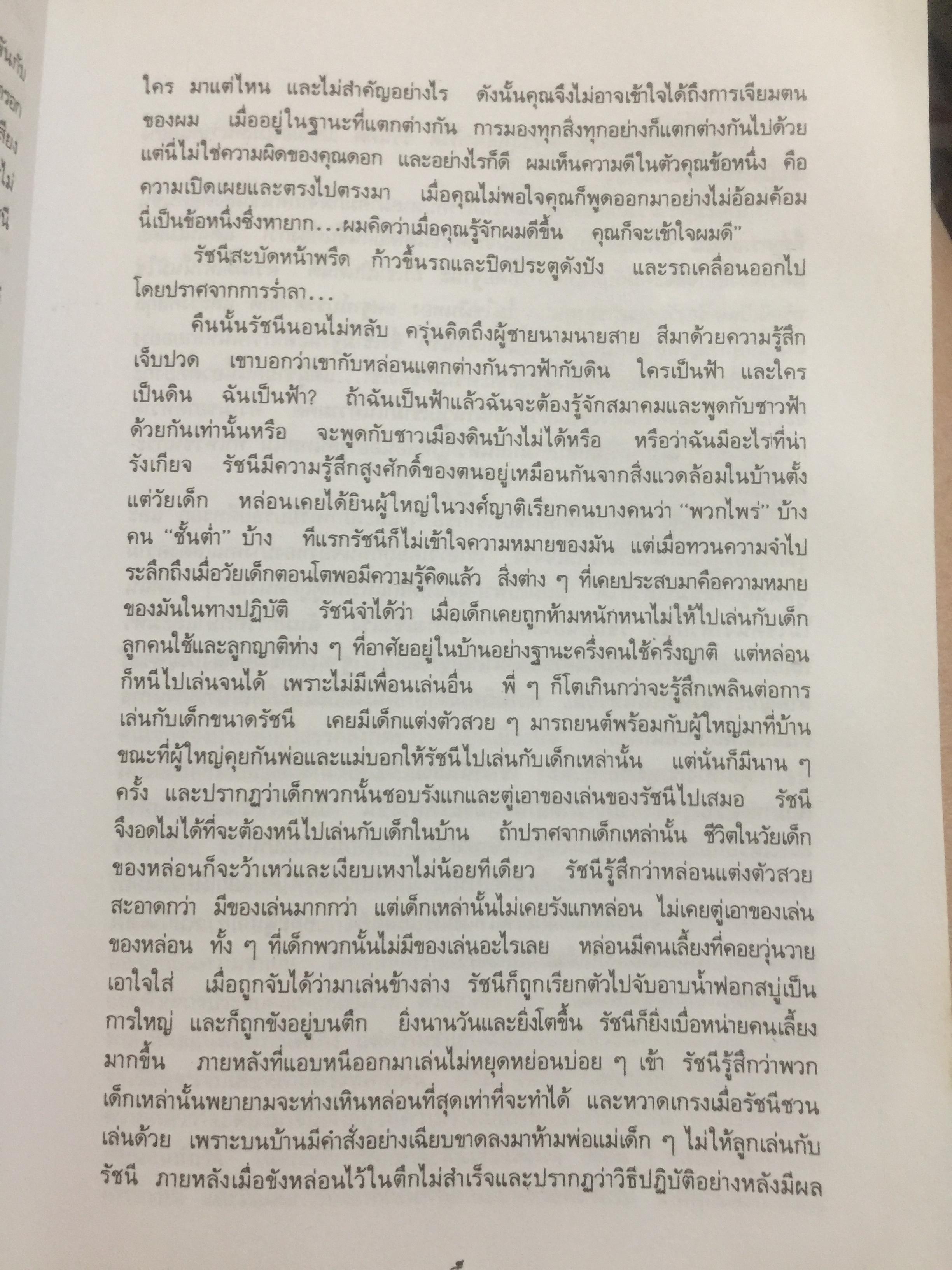 ปีศาจ. ผู้เขียน เสนีย์ เสาวพงศ์. 0 กก.