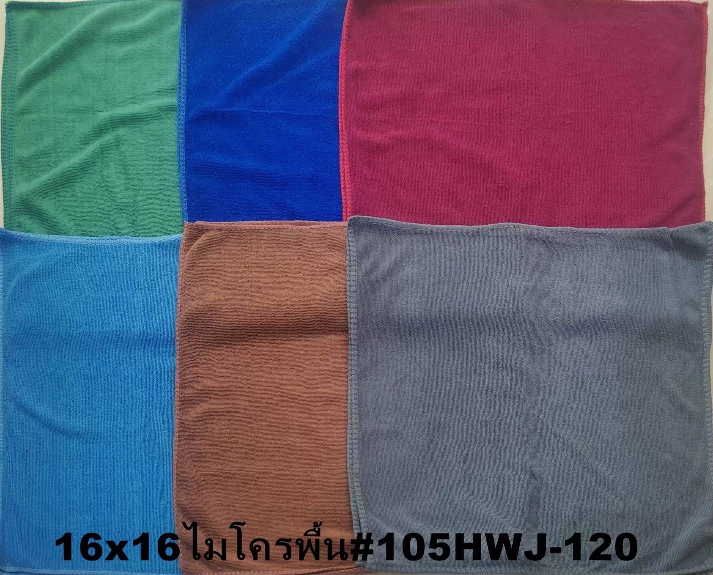 ผ้าไมโครไฟเบอร์ ผ้าเช็ดรถ ผ้าเช็ดโต๊ะ ผ้าไมโครไฟเบอร์เช็ดรถ 16*16 นิ้ว