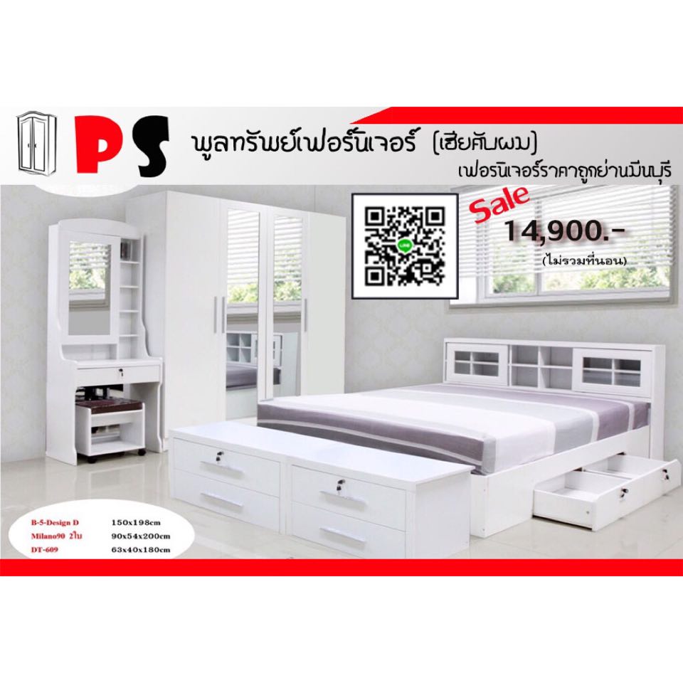 ชุดห้องนอน Milano-90 สีขาว