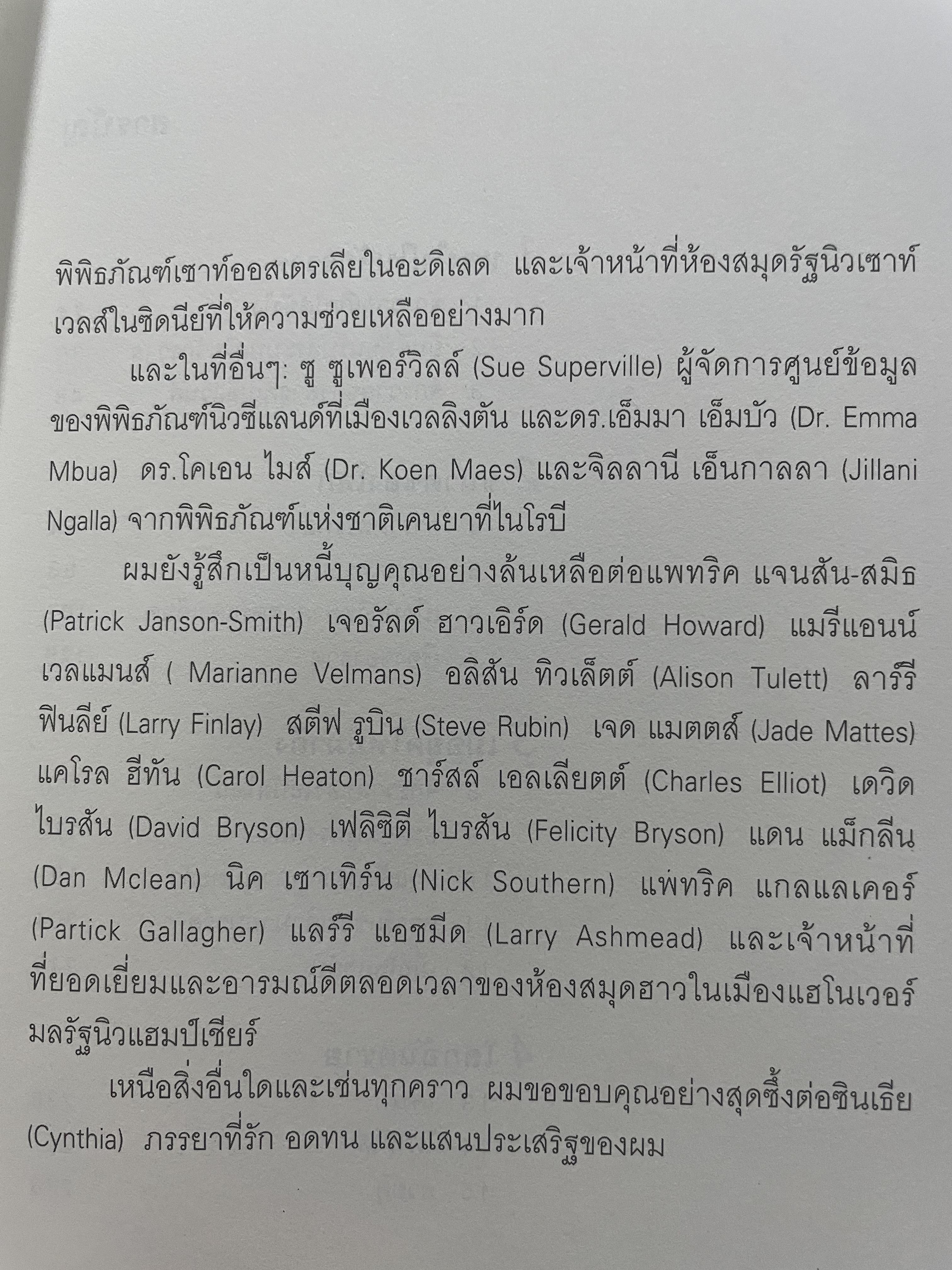ประวัติย่อของเกือบทุกสิ่ง จากจักรวาลถึงเซลล์ A SHORT HISTORY OF NEARLY EVERYTHING โดย Bill Bryson. ผู้แปล โตมร ศุขปรีชา และวิชาวัลย์ ฤดีศานต์ 3,300 กรัม