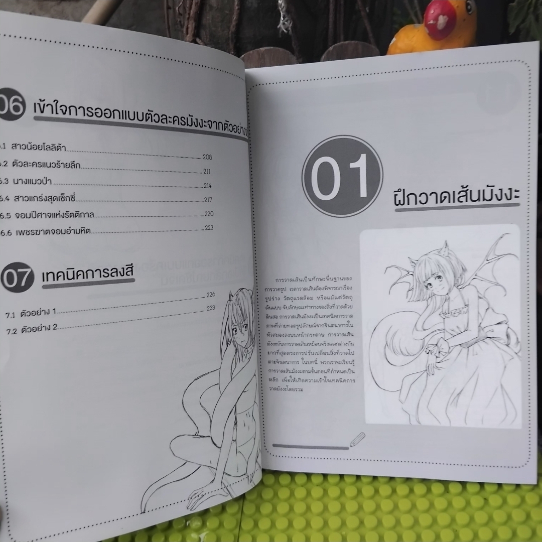 Drawing & Sketching ปูพื้นฐานวาดการ์ตูนฉบับสมบูรณ์ โดย C•C Club สภาพเทียบมือ1