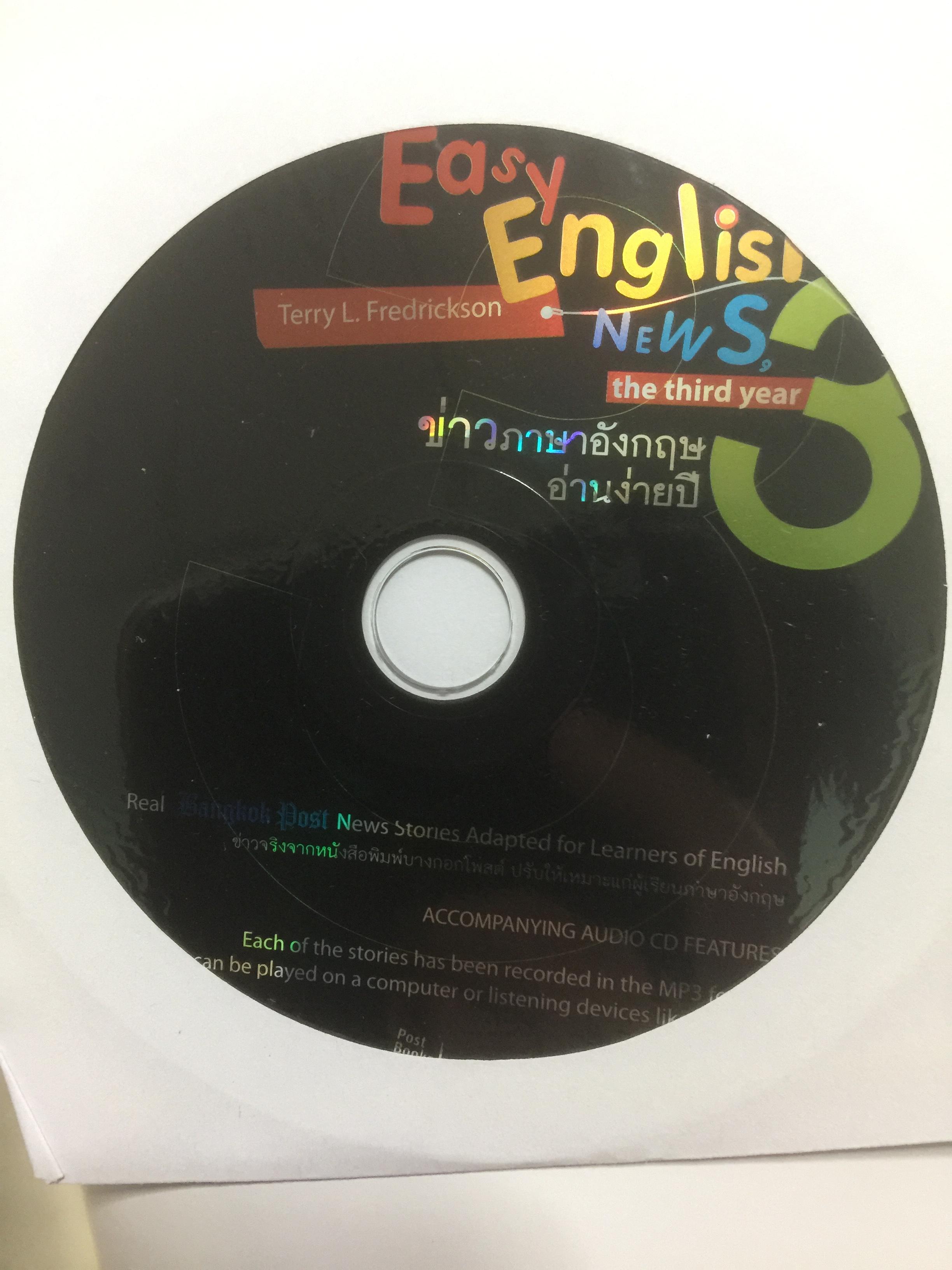 ข่าวภาษาอังกฤษอ่านง่ายปี 3 Easy English News the third พร้อมซีดีเสียง 0 กก.