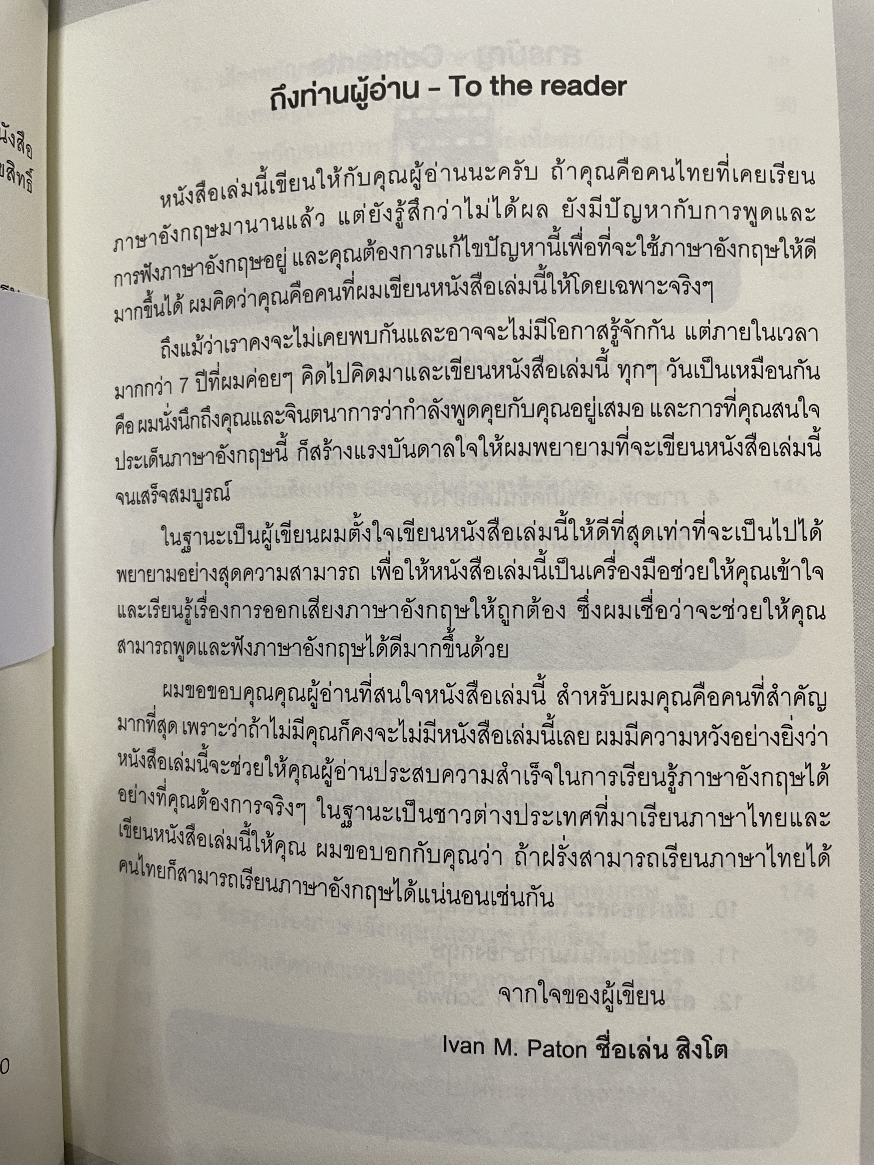 Let ‘ s speak English. & stop speaking Tinglish หยุดพูดภาษาทิงกลิช แล้วมาฝึกออกเสียงภาษาอังกฤษให้ถูกต้อง ด้วยระบบการสอนใหม่ PIPPASS tm. ซึ่งจะช่วยให้พูดและฟังได้ดีมากขึ้น ผู้เขียน IVAN M. PATON. 1 กก.