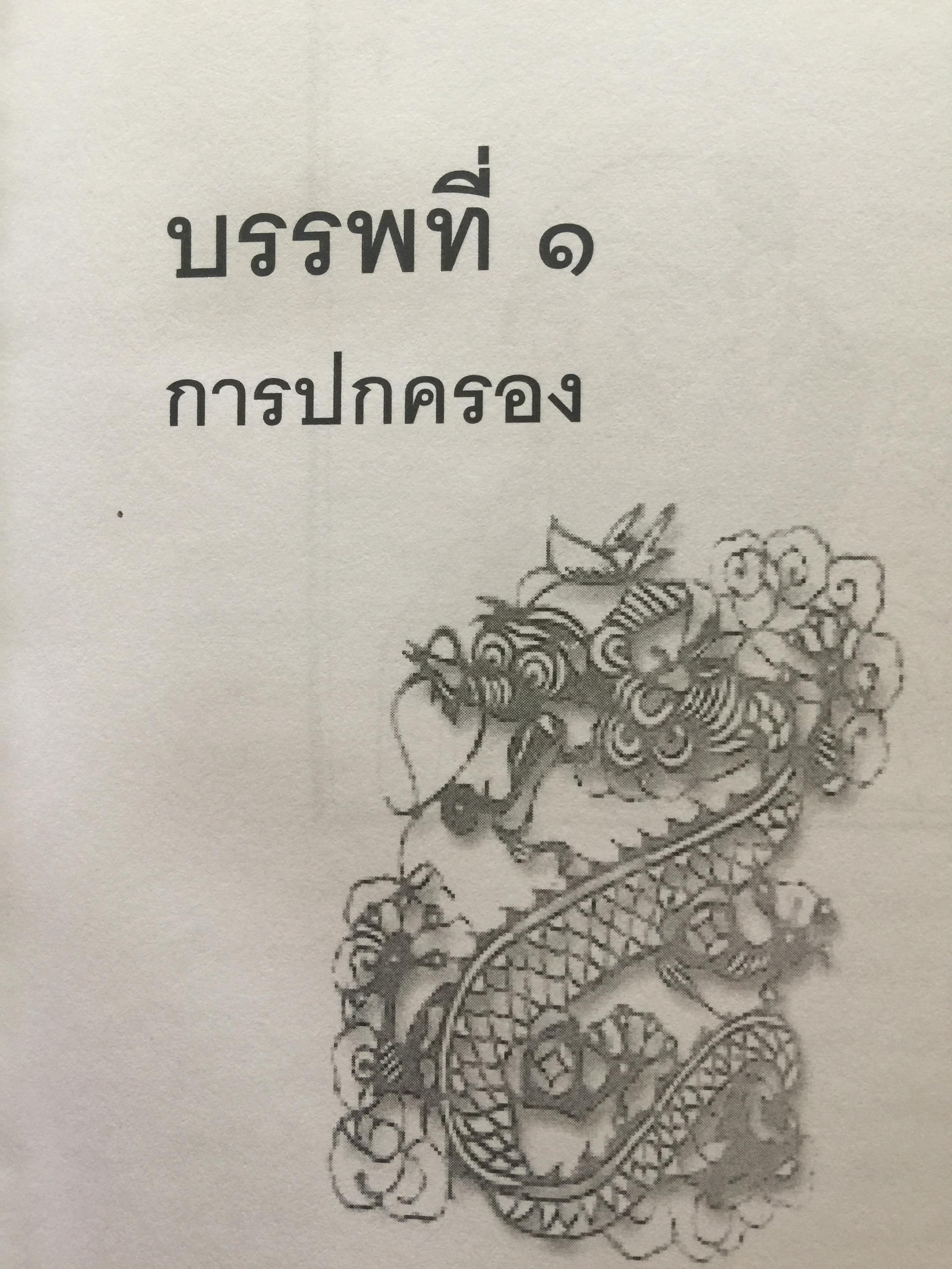 ฉางต่วนจิง. ศาสตร์แห่งการยืดหยุ่นพลิกแพลง. เจ้าหยุย รจนา. อธิคม สวัสดิ์ญาณ เรียบเรียง 2,500 กรัม