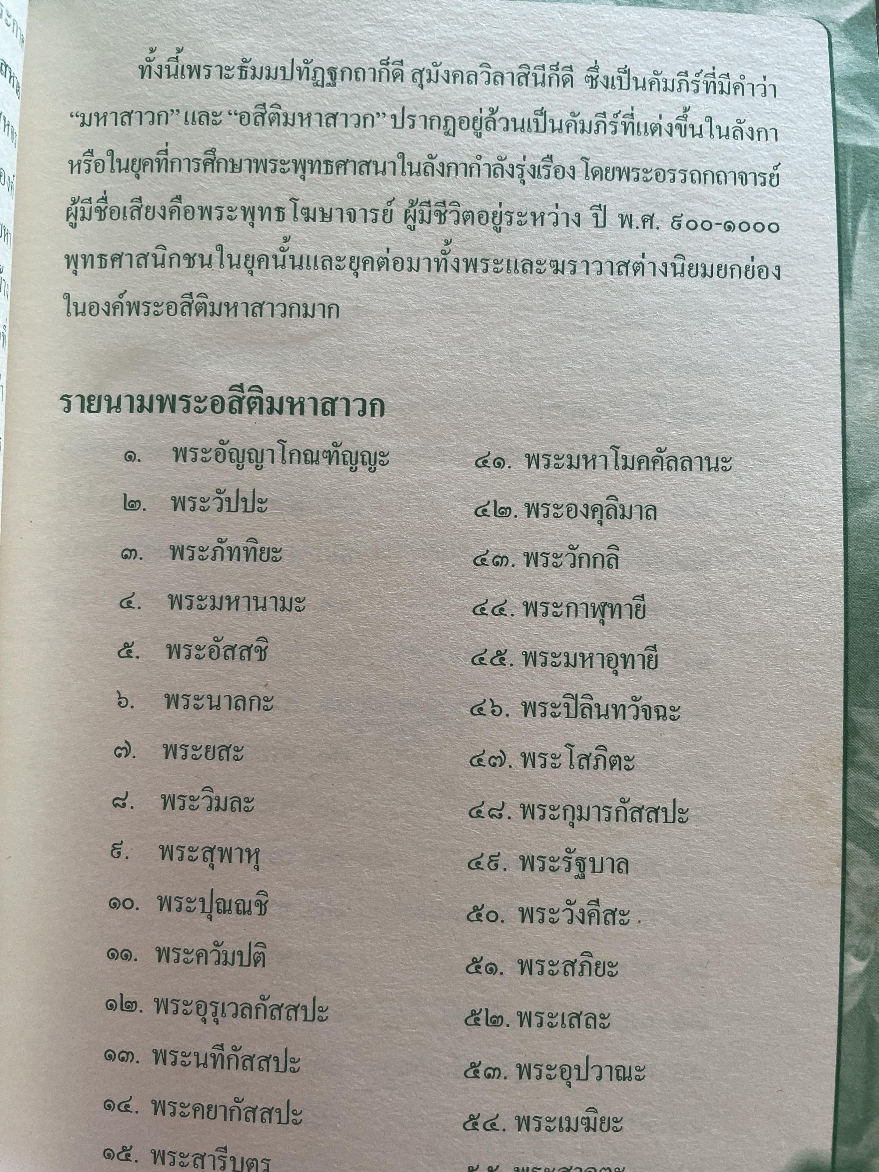อังคีรสปุตฺโต (1-18). รวบรวมและเรียบเรียงโดย ปัตติยา 3,500 กรัม