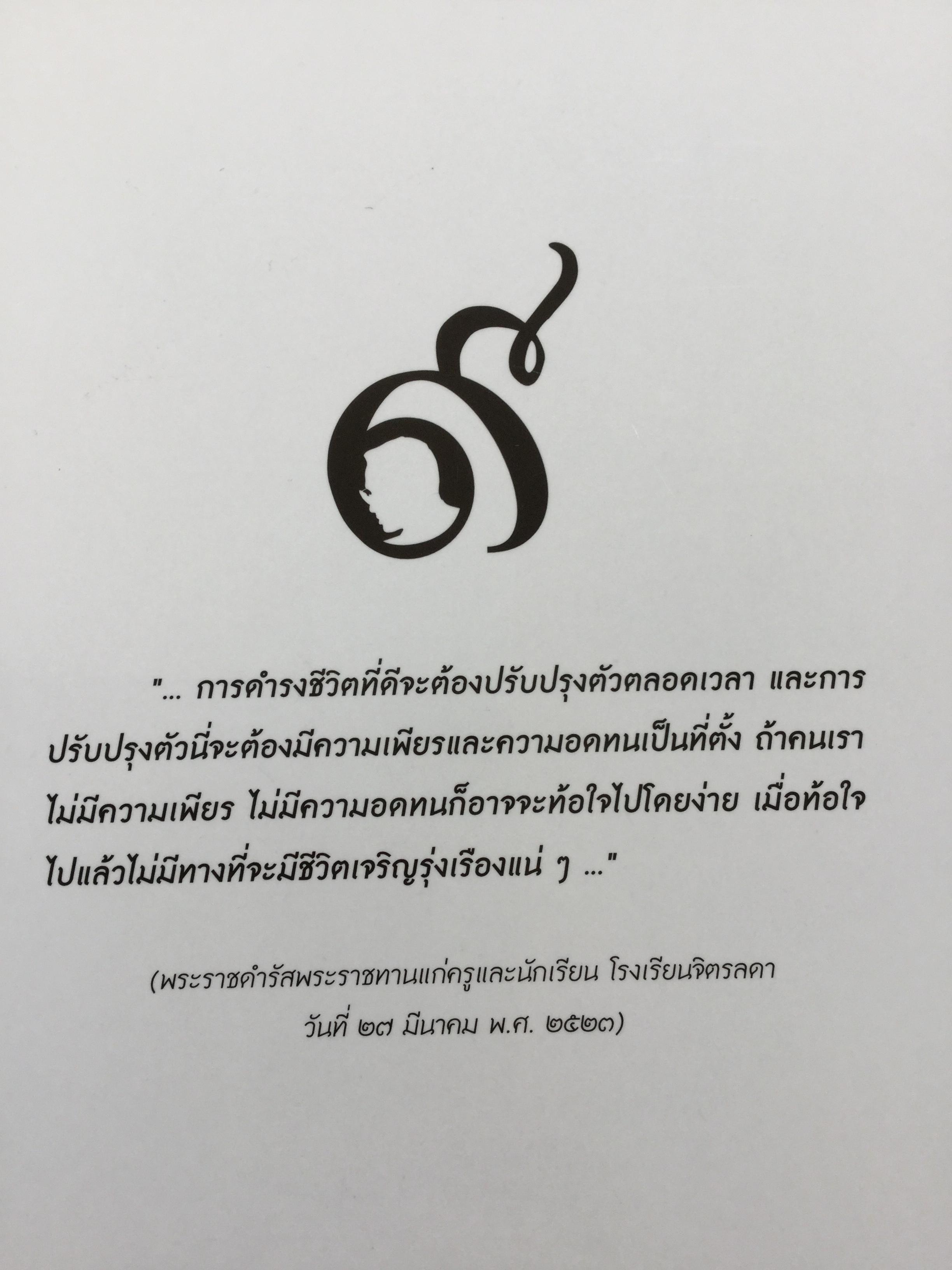 เก่งอังกฤษ ตามรอยพ่อ Honouring The King Through ENGLISH Proficiency ผู้เขียน รศ.วดี เขียวอุไร 600 กรัม