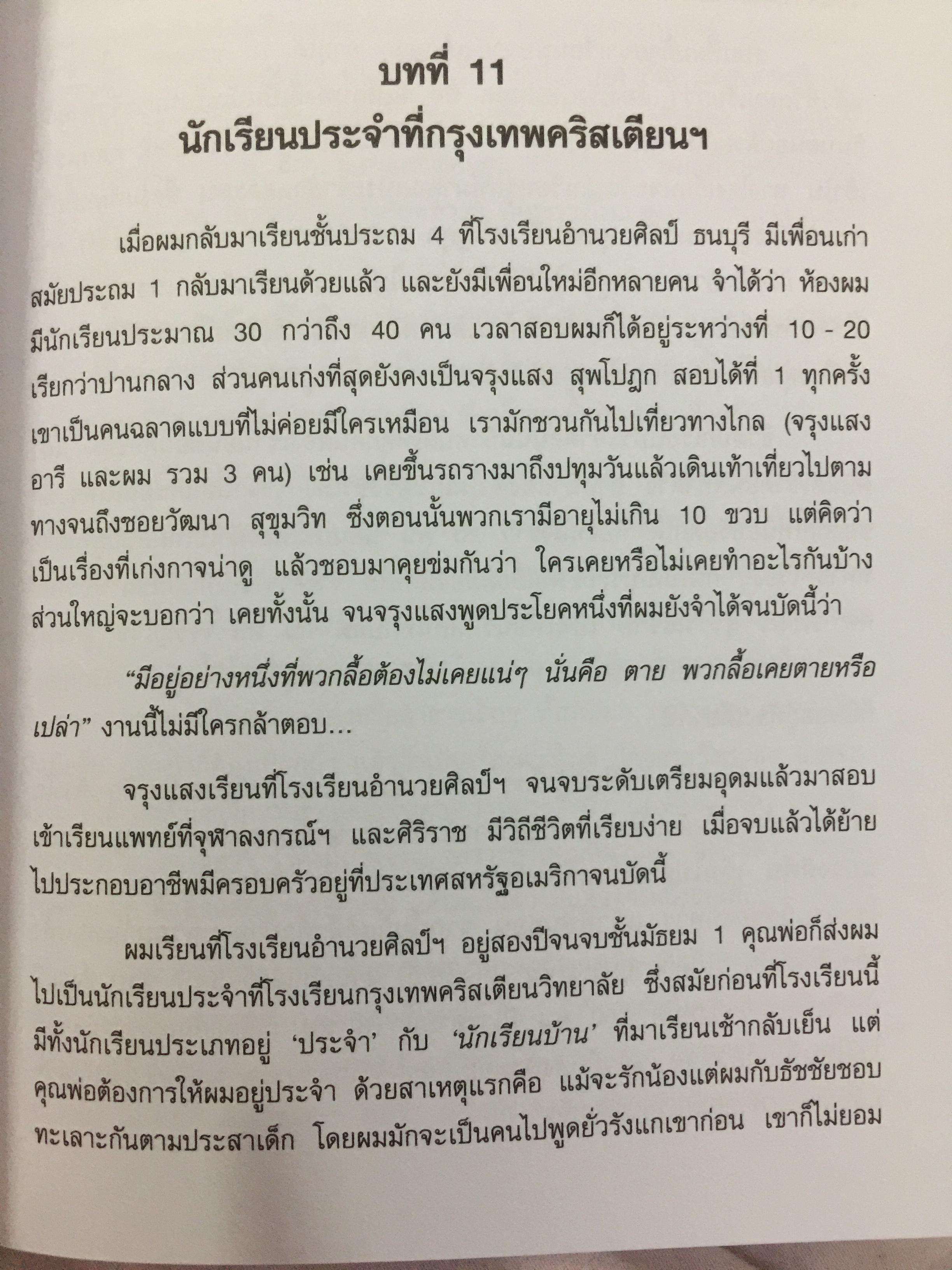 ชีวิตหนึ่ง พล.ร.ต. ศ. นพ.วิทุร แสงสิงแก้ว 0 กก.