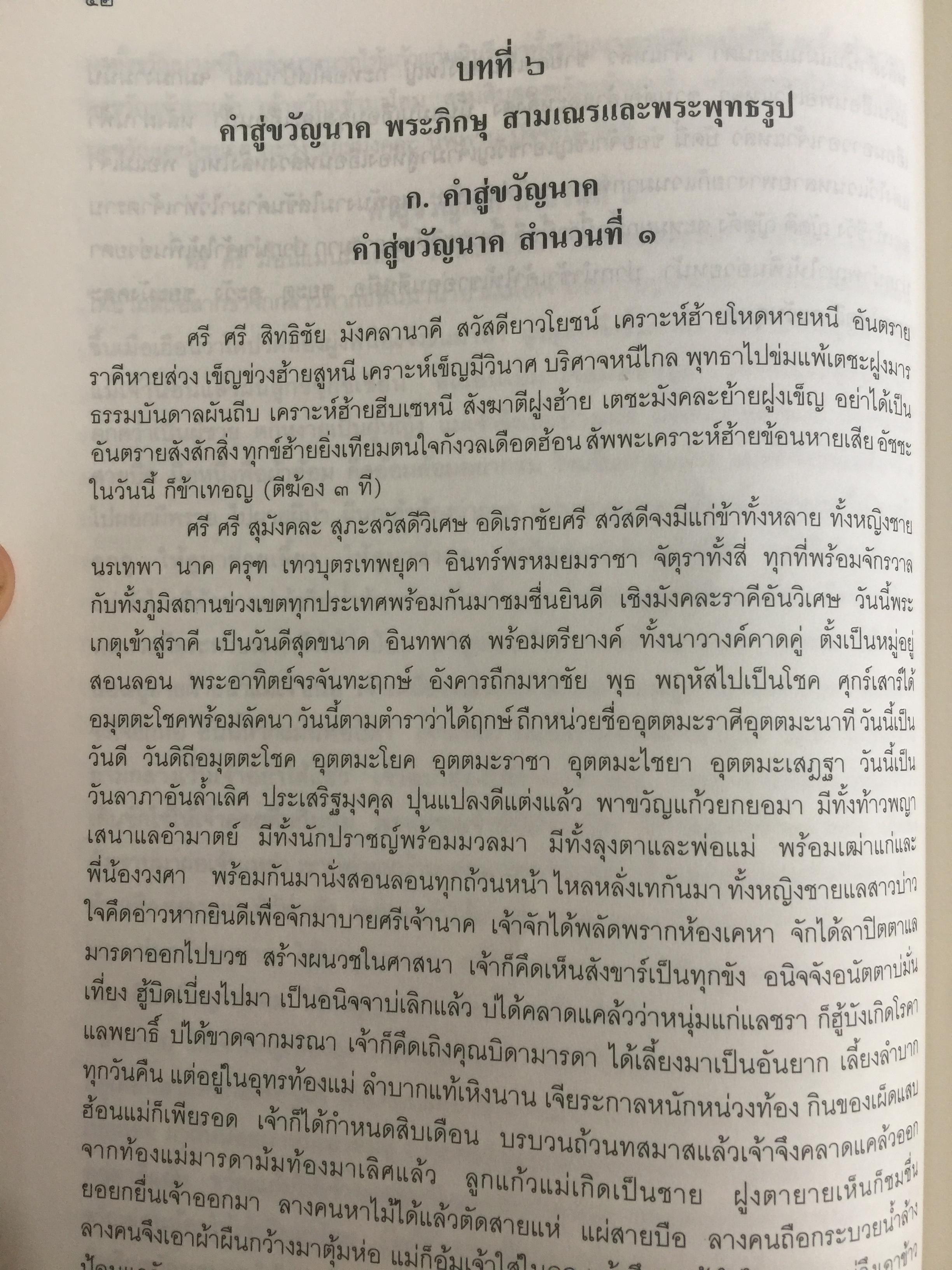 พิธีสู่ขวัญและคำสู่ขวัญโบราณอีสาน ฉบับสมบูรณ์ จัดทำโดย กองทุนส่งเสริมงานวัฒนธรรม สำนักงานคณะกรรมการวัฒนธรรมแห่งชาติ 0 กก.