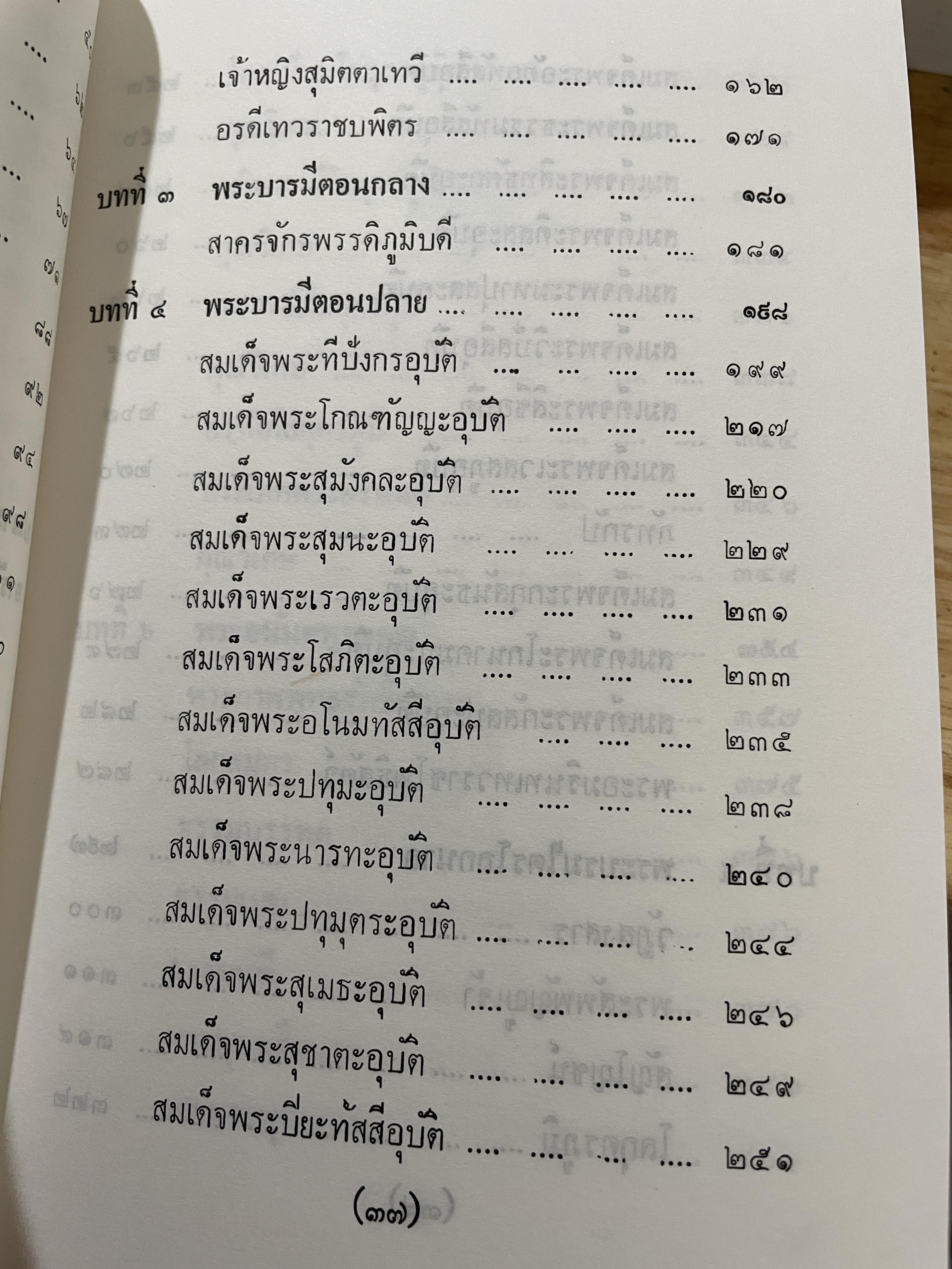 มุนีนาถทีปนี โดย พระธรรมธีรราชมหามุนี (วิลาศ ญาณวโร ป.ธ.9 ) 800 กรัม