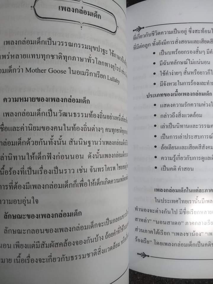 วรรณกรรมท้องถิ่น เล่ม 1-2