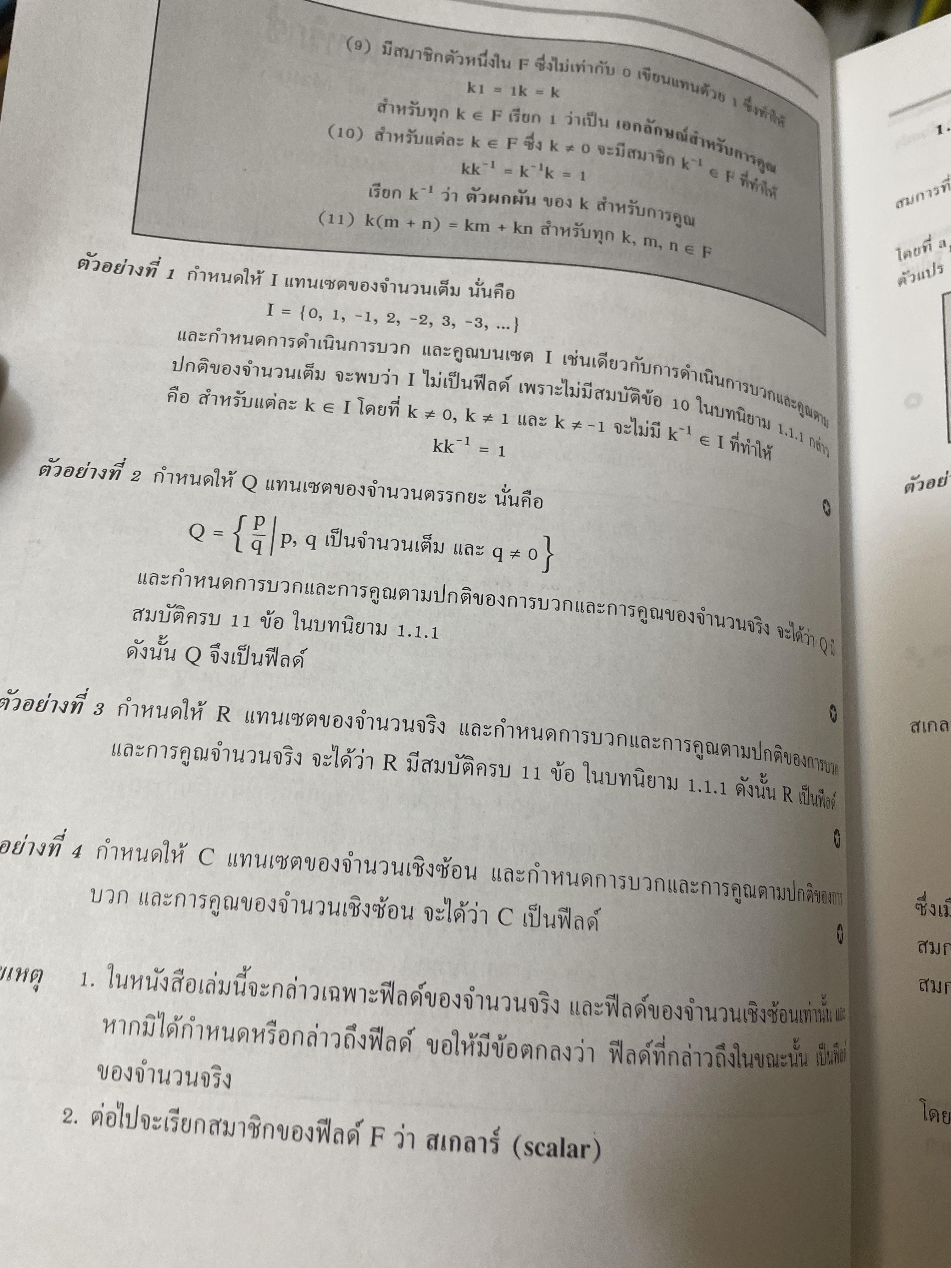 Linear Algebra พีชคณิตเชิงเส้นและเทคนิคการใชั Graphin Calculator. ฉบับปรับปรุงใหม่ล่าสุด. โดย รองศาสตราจารยฺ กมล เอกไทยเจริญ 3 กก.