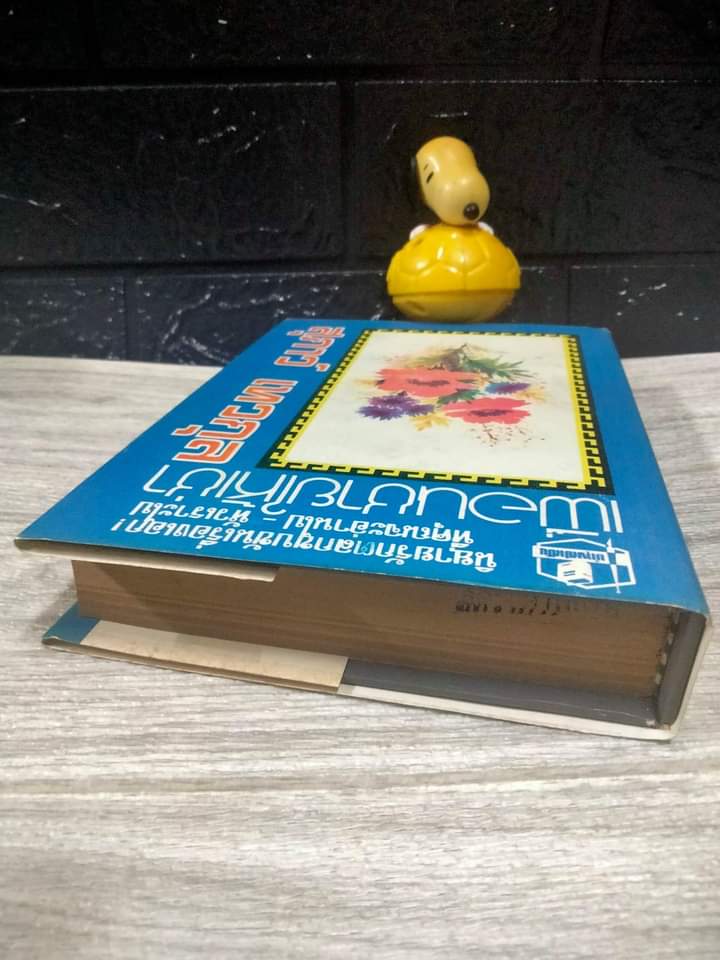 เพื่อนชายให้เช่า เล่มเดียวจบ