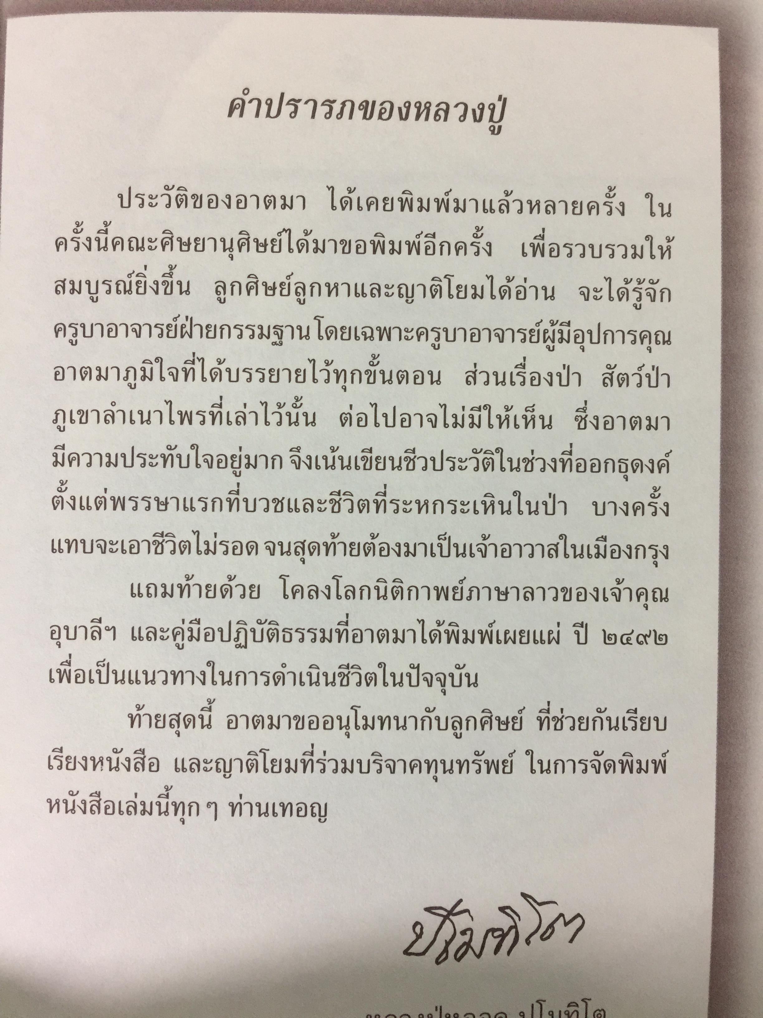 ปโมทิตเถรบูชา หลวงปู่เล่าให้ฟัง....โดย พระครูปราโมทย์ธรรมธาดา. (หลวงปู่หลอด ปโมทิโต) 0 กก.