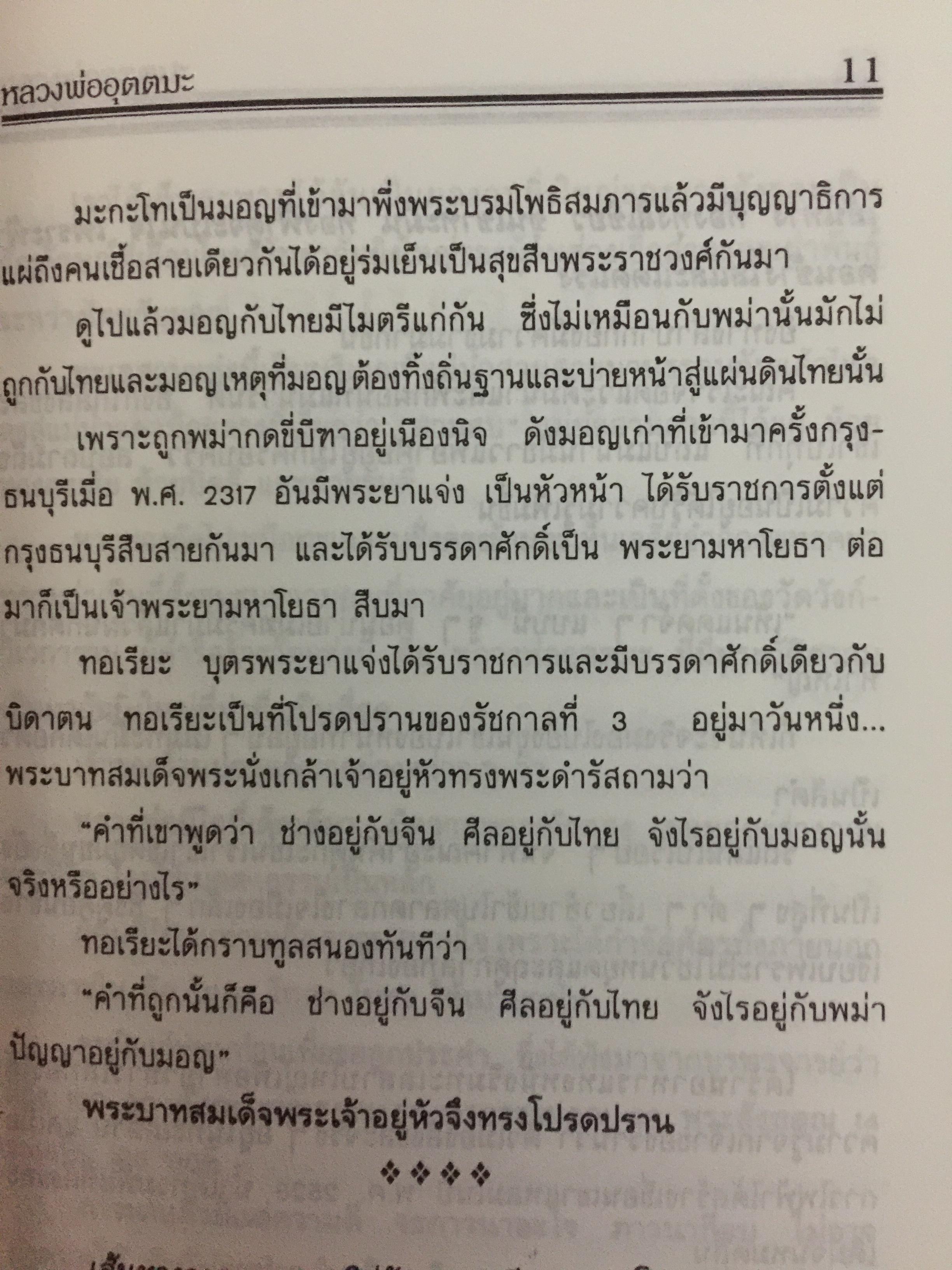 หลวงพ่ออุตตมะ. อสิงหาบนเส้นทางธรรม ผู้เรียบเรียง แสงเพชร 0 กก.
