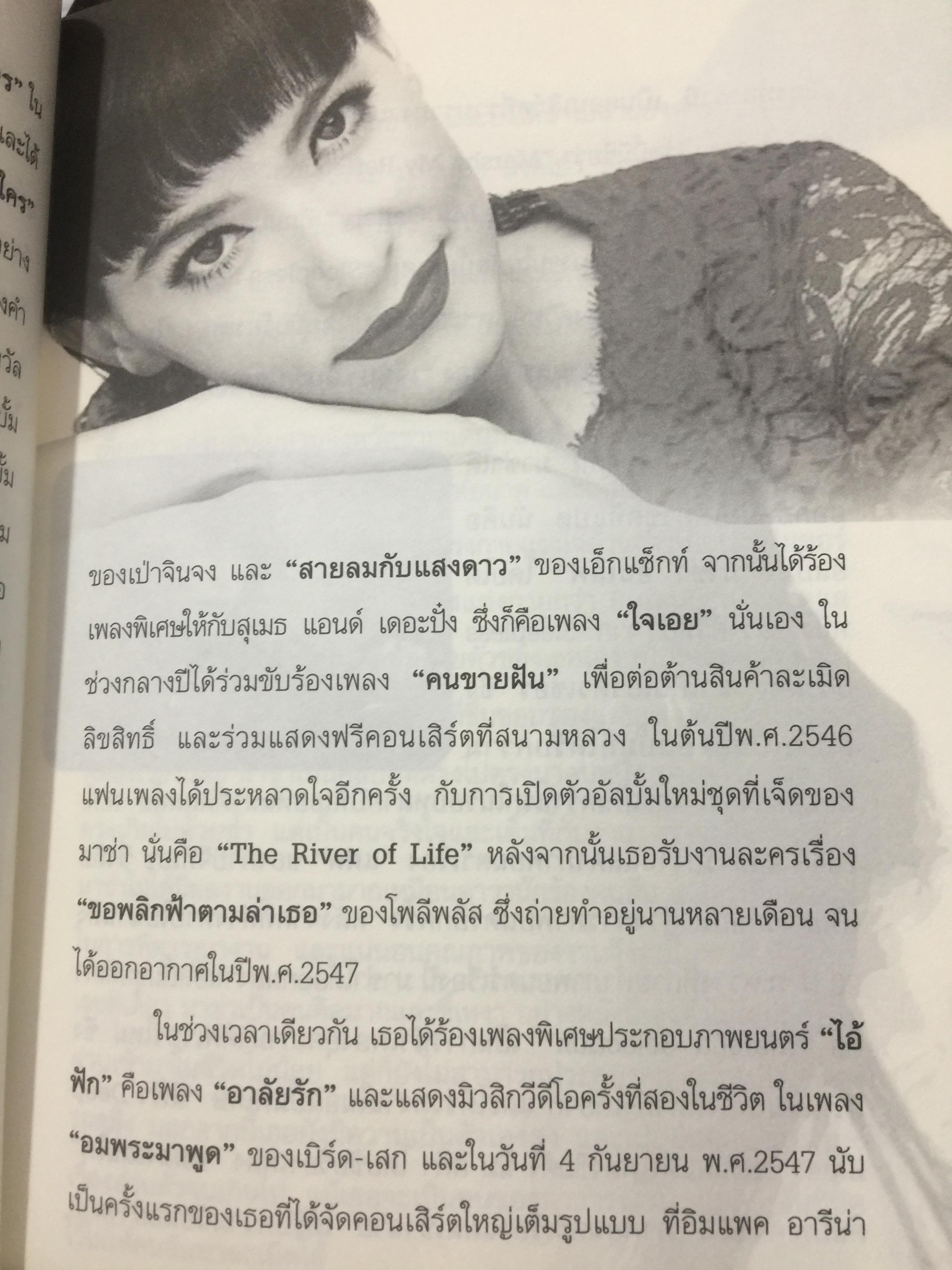 กว่าจะรู้เดียงสา มาช่า วัฒนพานิช 0 กก.