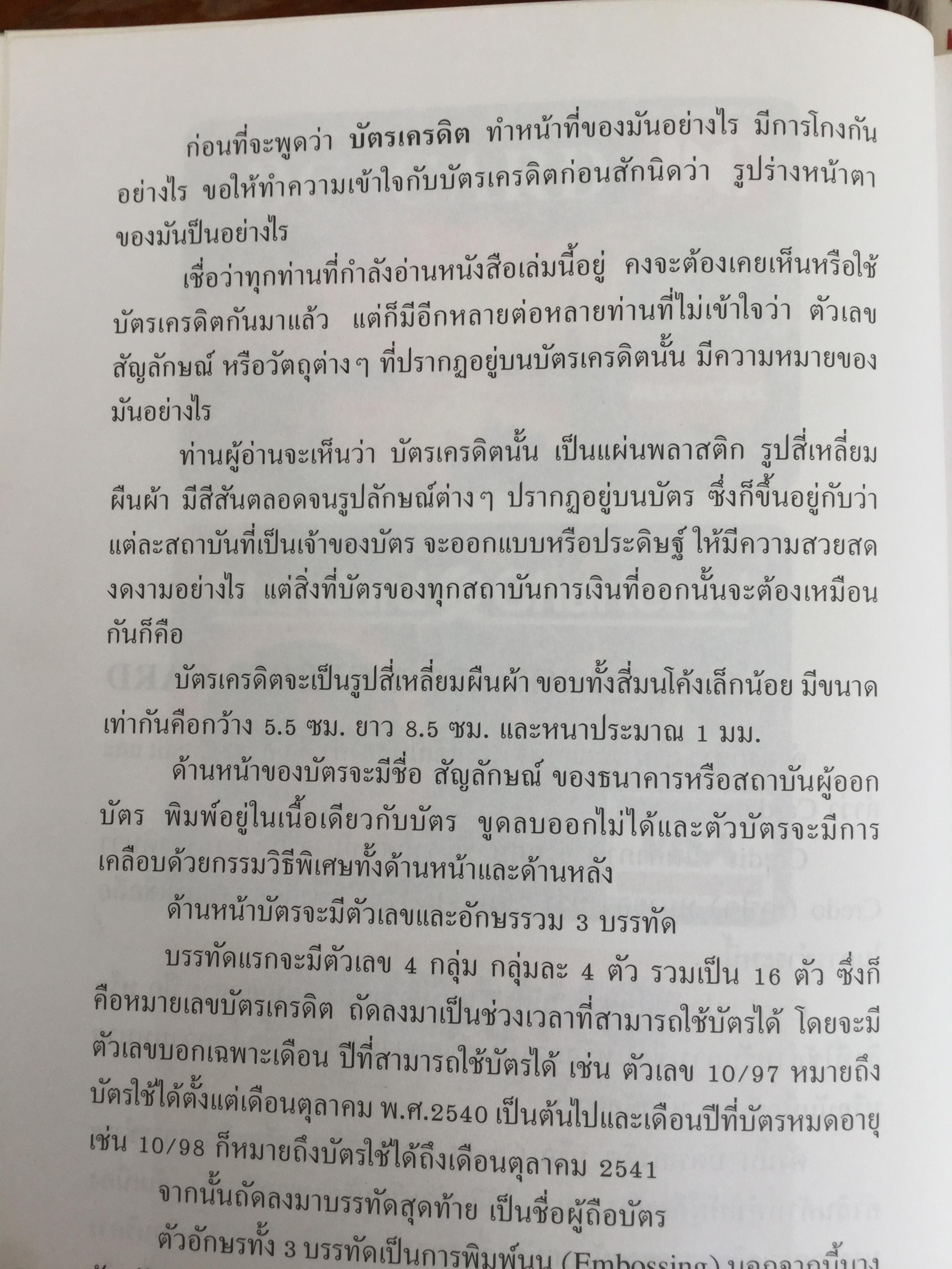 โกงสะบัด โกงสะบัตร(โกงกันสะบัด กับบัตรเครดิต) ตีแผ่กลโกงบัตรเครดิตอย่างละเอียด ทุกแง่ทุกมุม จากแฟ้มการสืบสวนสอบสวนของกรมตำรวจ 3 กก.