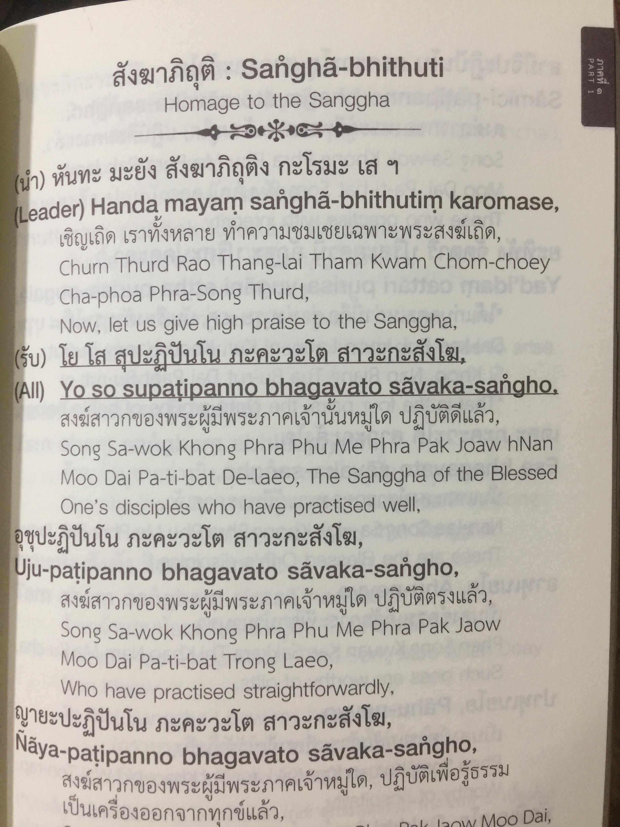 หนังสือสวดมนต์ไทย-อังกฤษ. Changing book. Thai-English วัดธาตุทอง พระอารามหลวง. รวมคำทำวัตรเช้า-เย็นและบทสวดต่าง 4 ภาษา บาลี-โรมัน-ไทย-อังกฤษ พร้อมคำแปลฉบับสมบูรณ์ 0 กก.