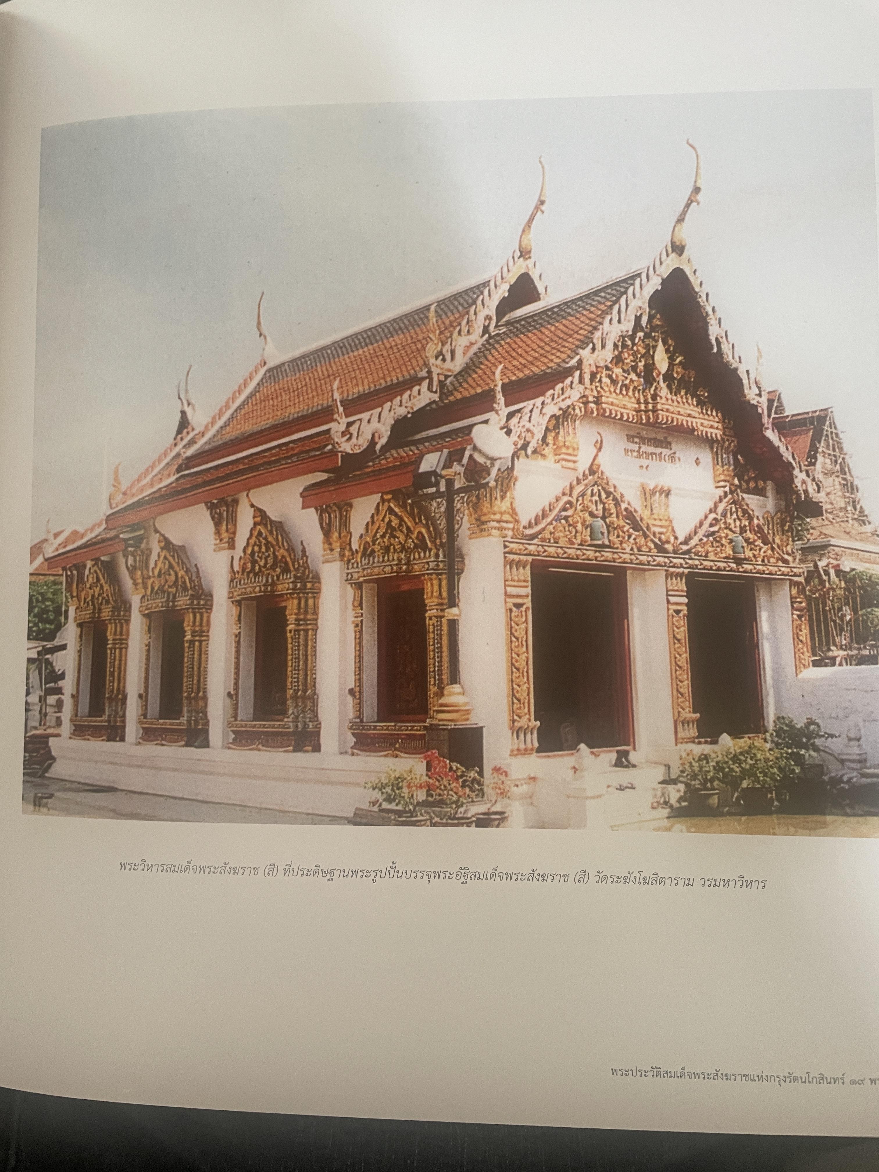 พระประวัติ สมเด็จพระสังฆราชแห่งกรุงรัตนโกสินทร์ 19 พระองค์ 10 กก.