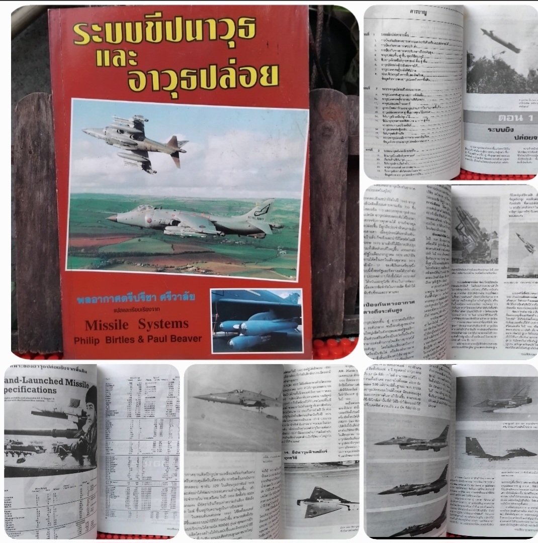 รถถังประจำบาน/ระบบขีปนาวุธ/การรบทางอากาศ/ทะยานขึ้นฟ้าสู่อวกาศ/อำนาจยิงของยานเกราะ ของ พล.อ.ต.ปรีชา ศรีวาลัย มือ1