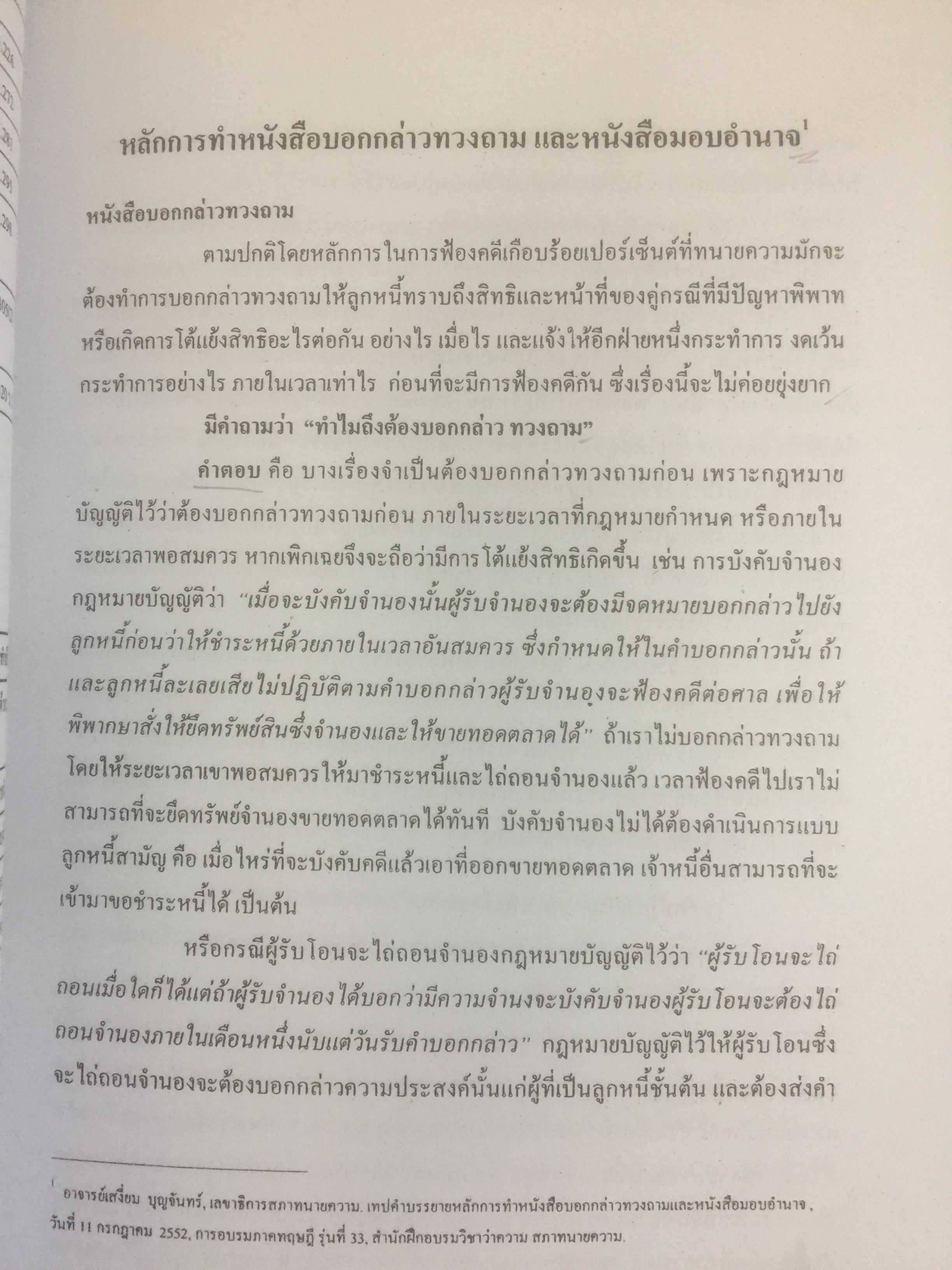 คู่มือการฝึกอบรม วิชาว่าความ. รวบรวมโดย สำนักฝึกอบรมวิชาว่าความแห่งสภาทนาย 0 กก.